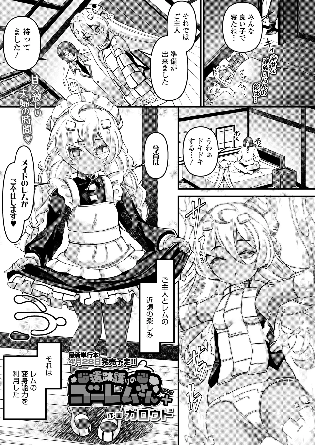 永遠娘 18 Page.101