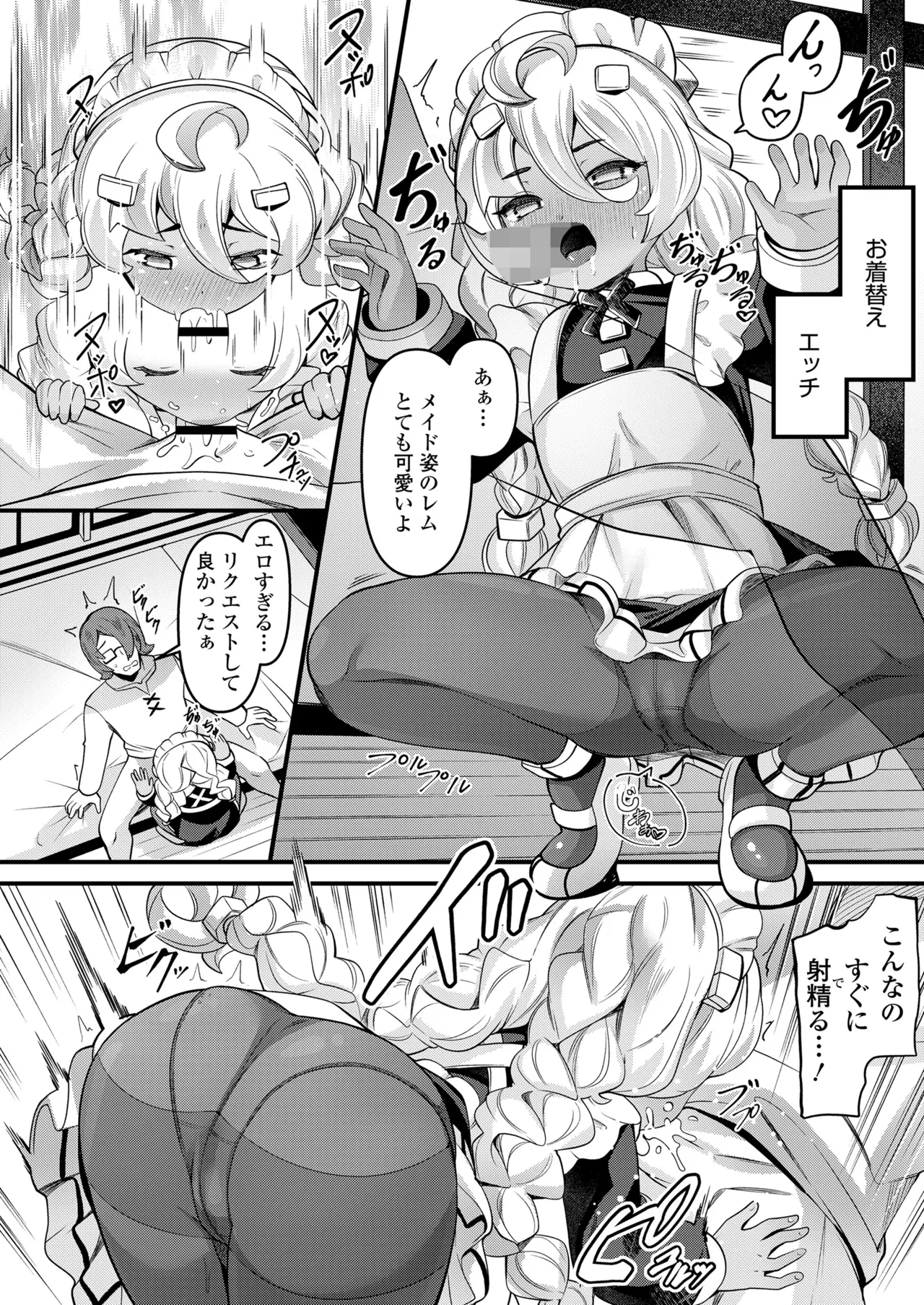 永遠娘 18 Page.102
