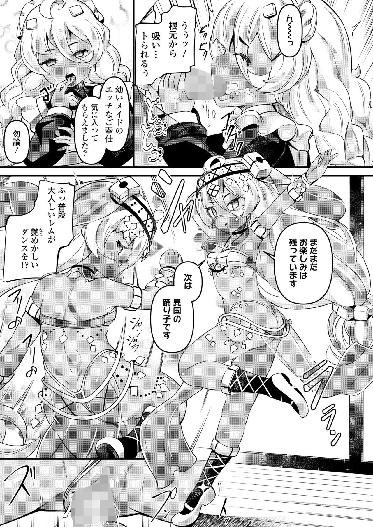 永遠娘 18 Page.103