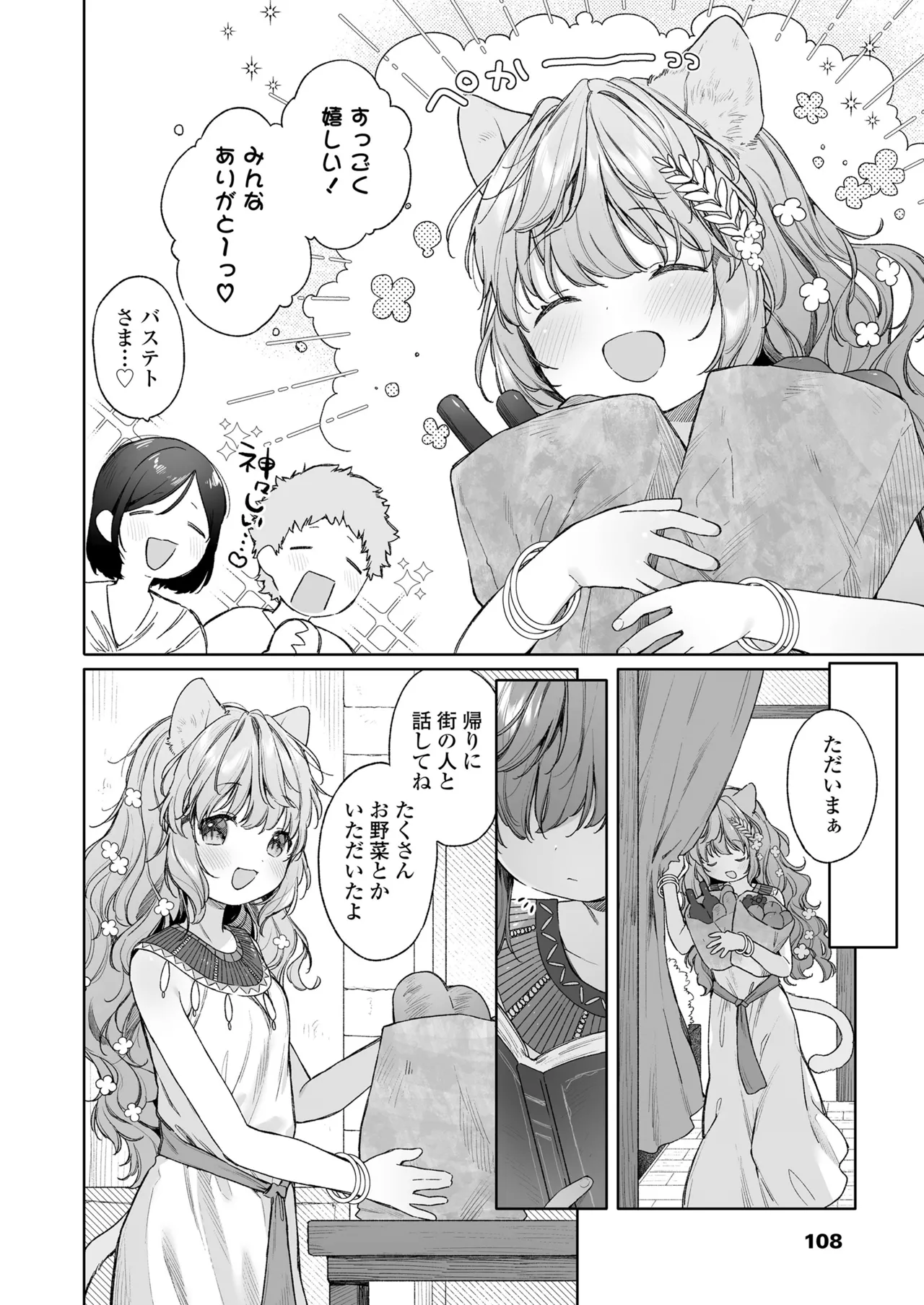 永遠娘 18 Page.108