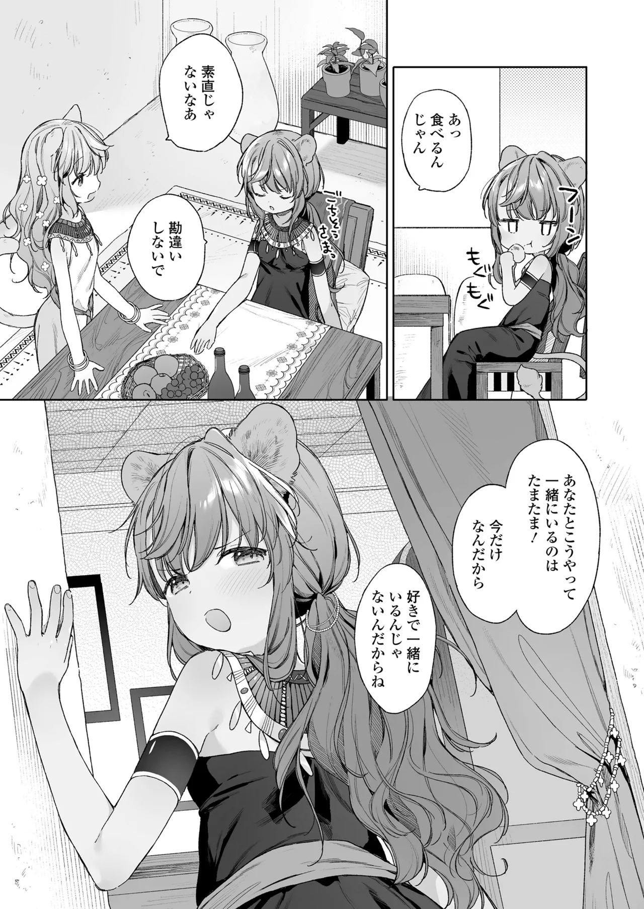 永遠娘 18 Page.111