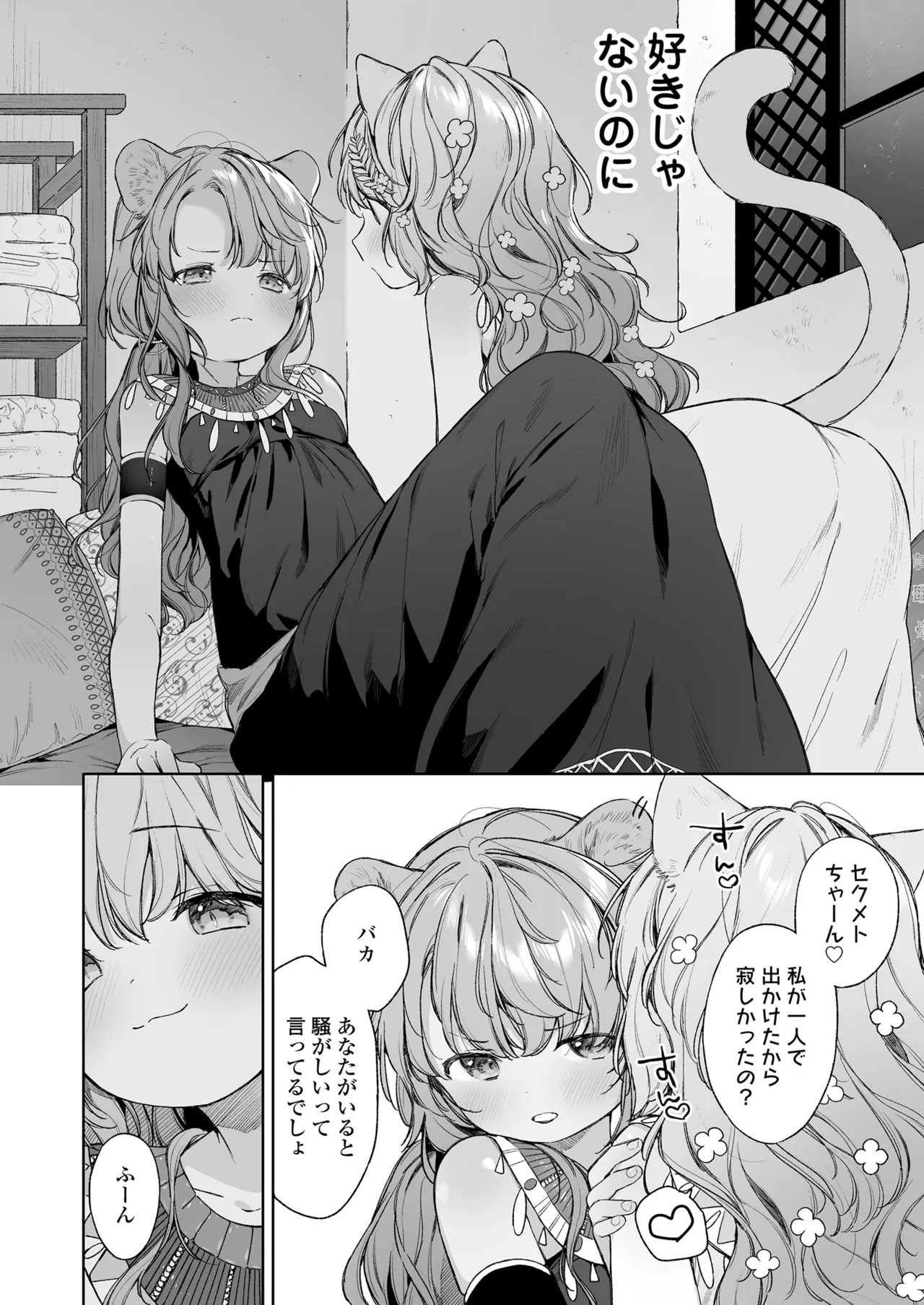 永遠娘 18 Page.112