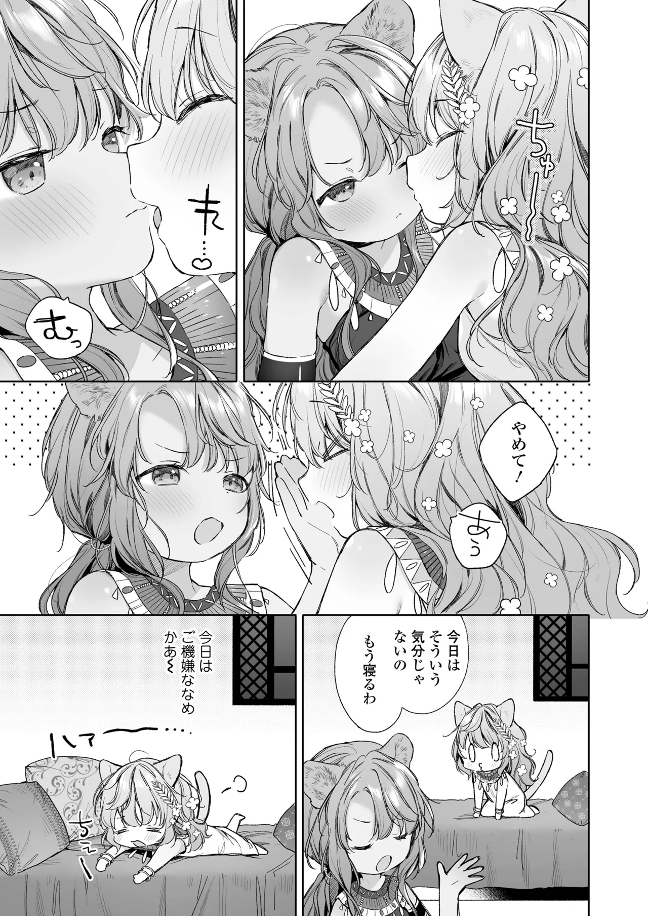 永遠娘 18 Page.113
