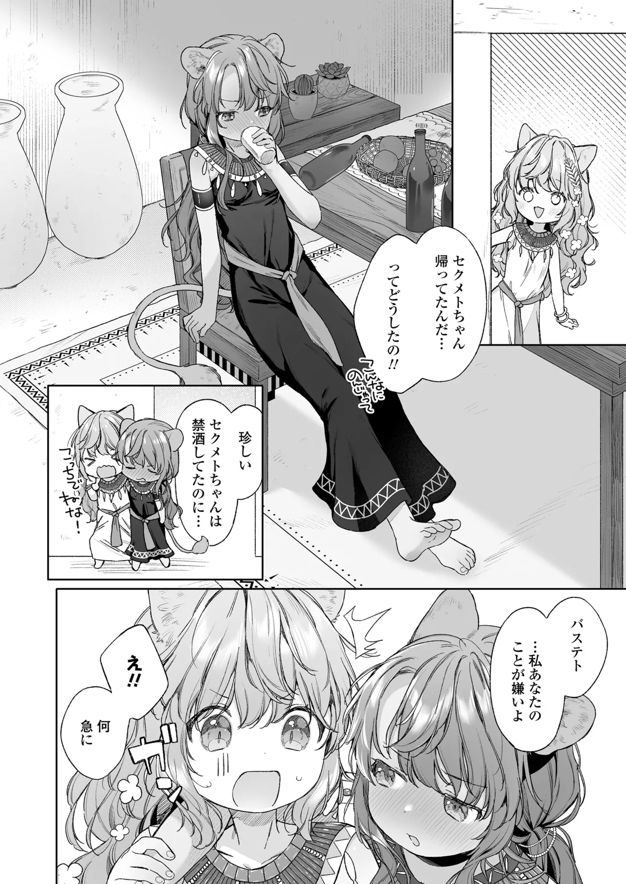 永遠娘 18 Page.116