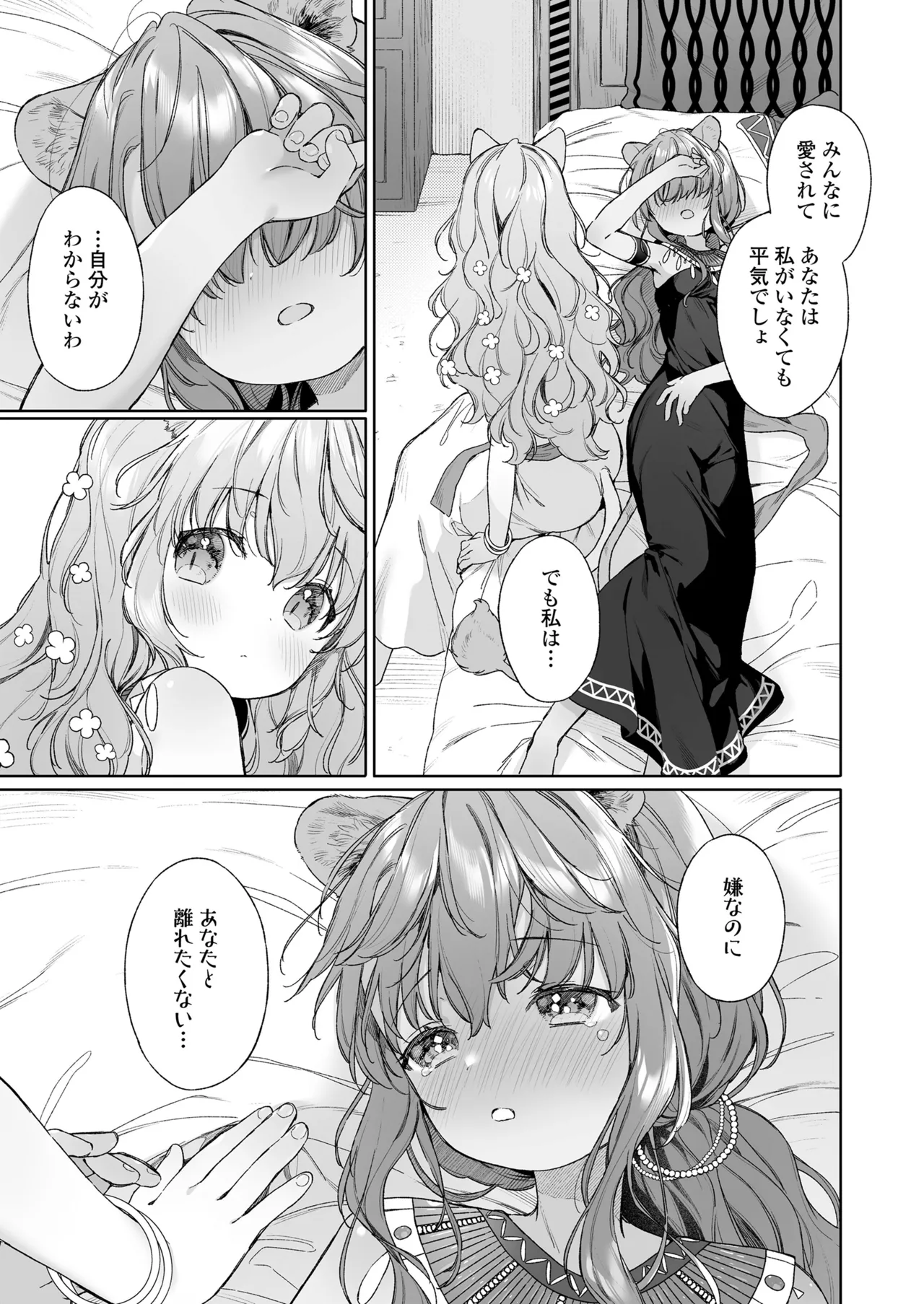 永遠娘 18 Page.117