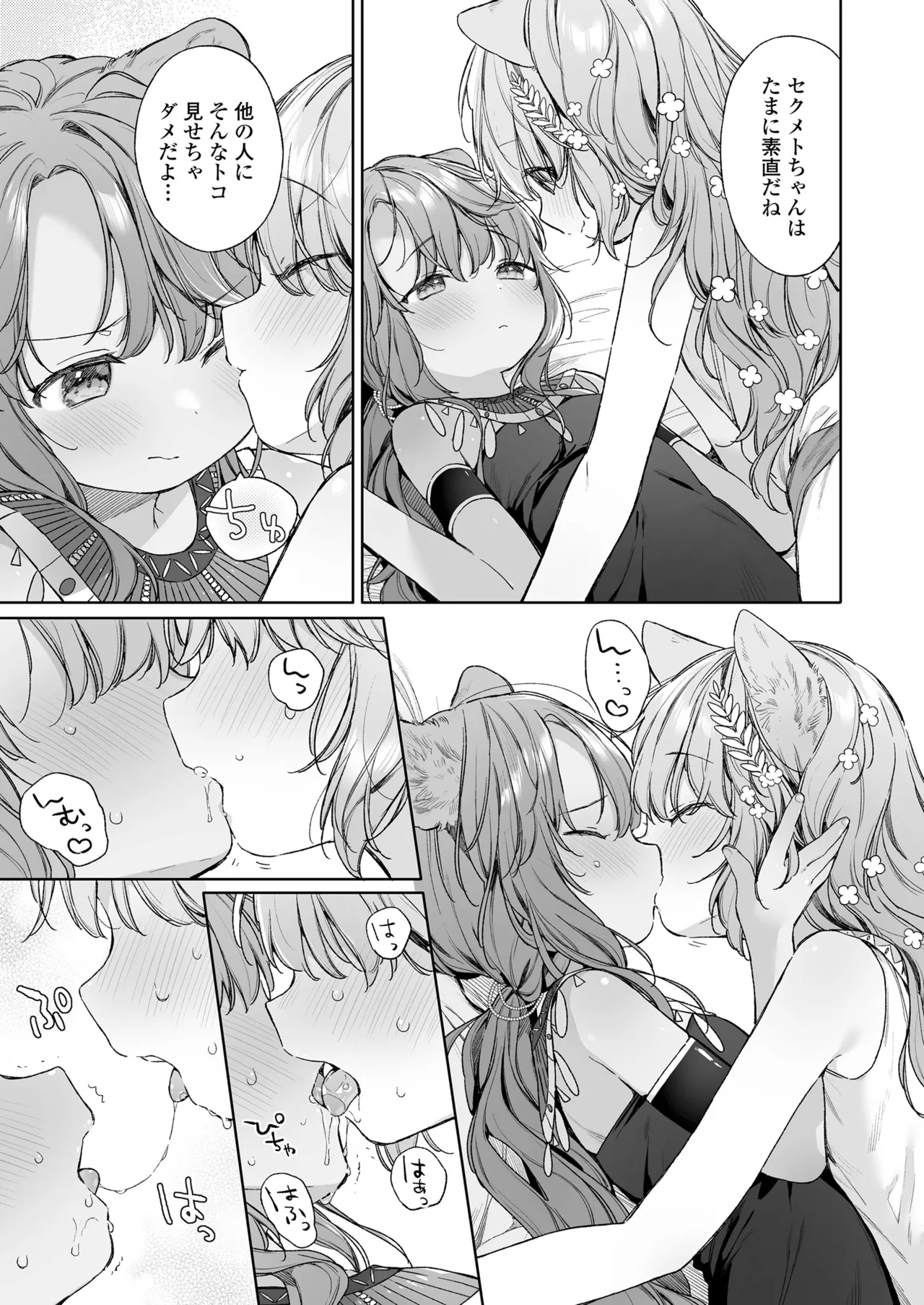 永遠娘 18 Page.119