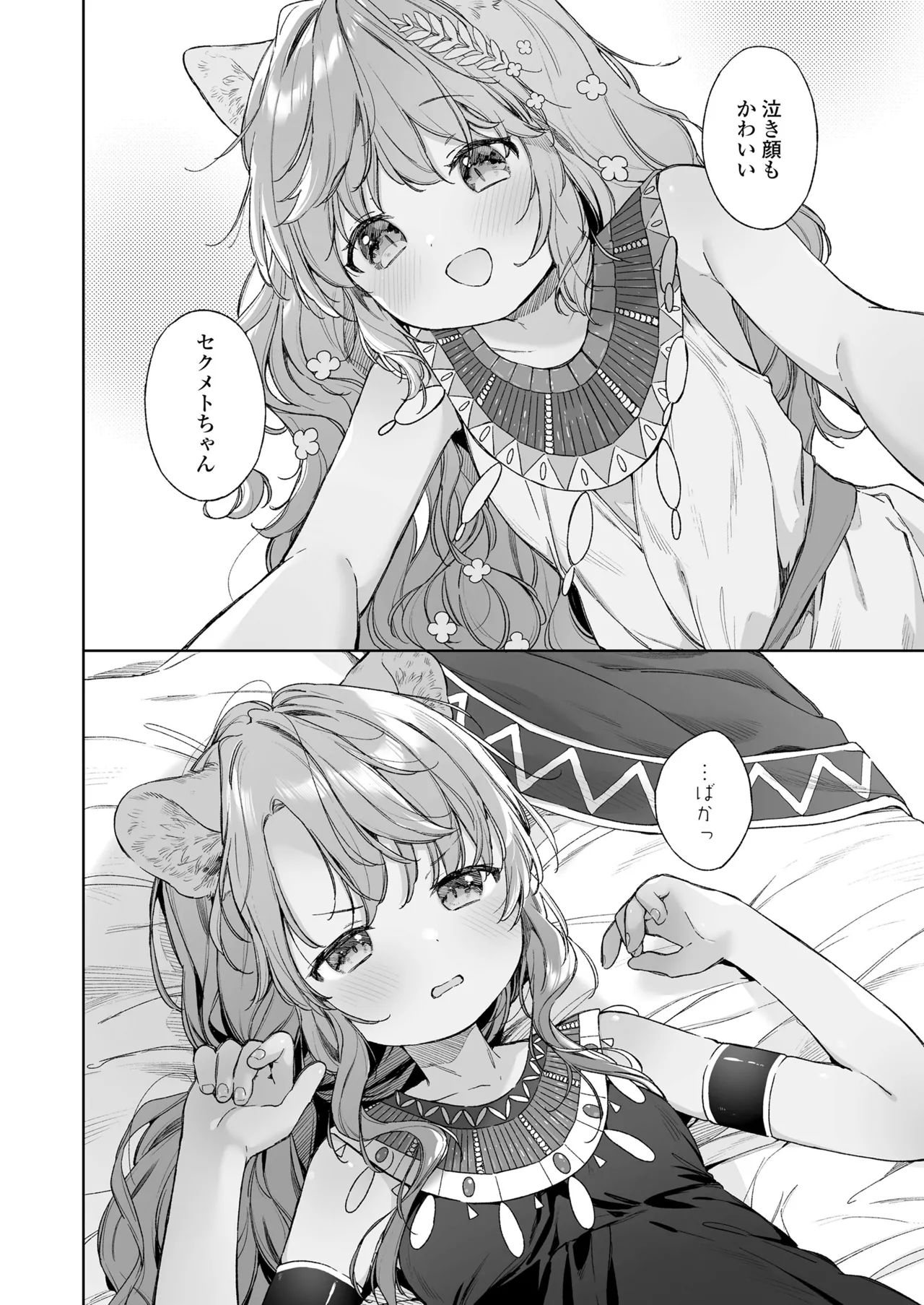 永遠娘 18 Page.120