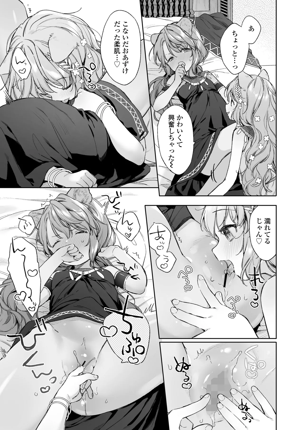 永遠娘 18 Page.121