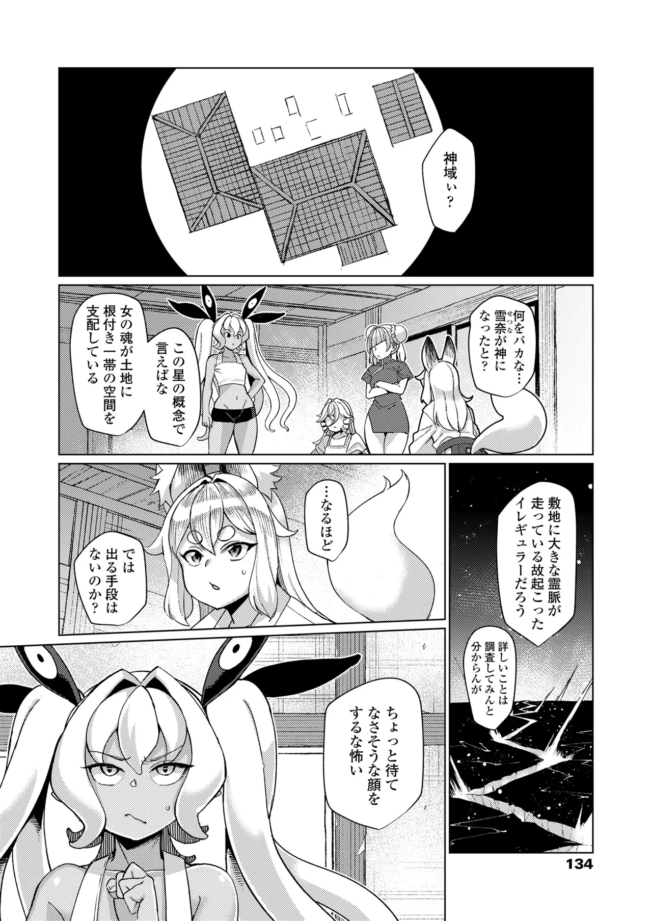 永遠娘 18 Page.134