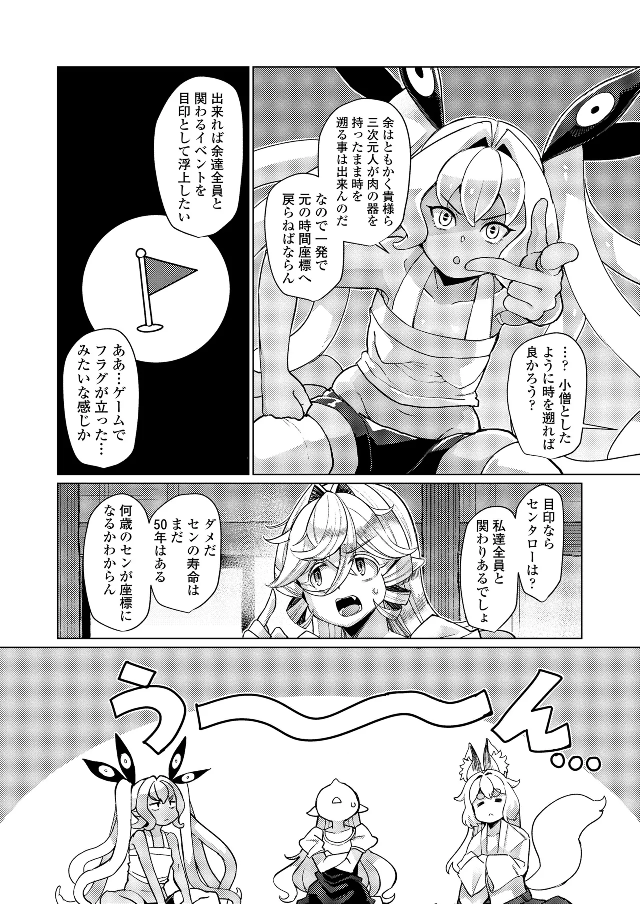 永遠娘 18 Page.136