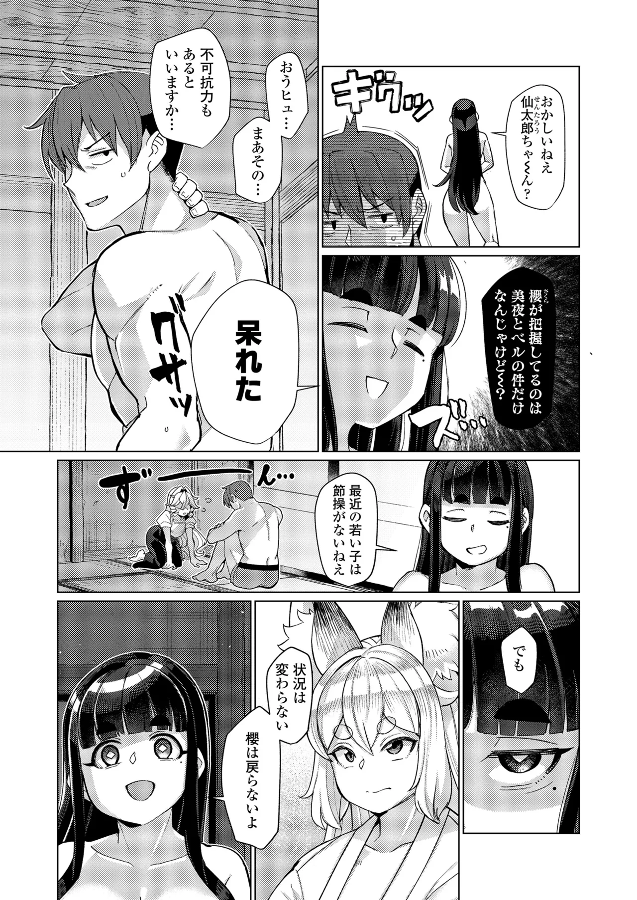 永遠娘 18 Page.139