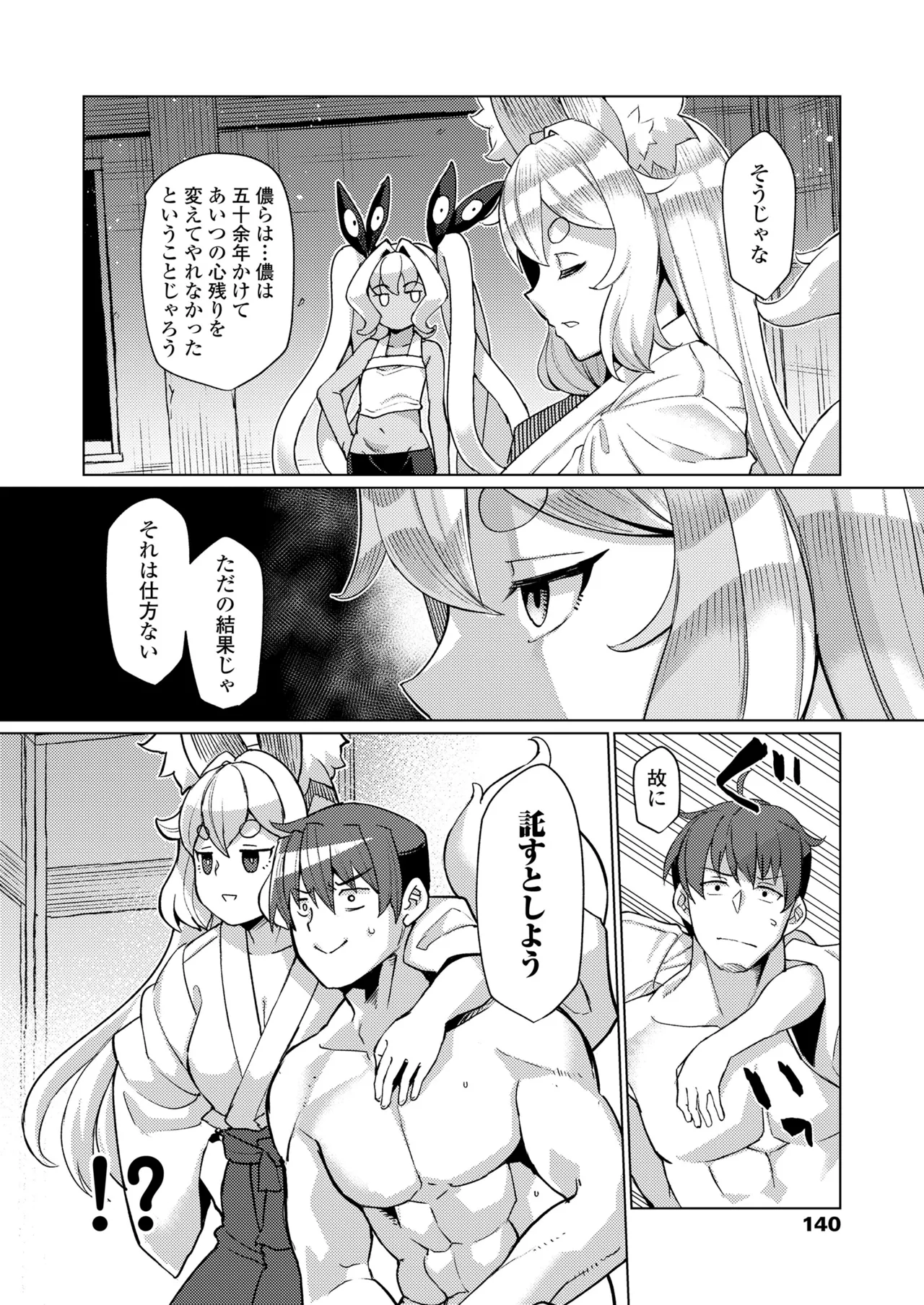 永遠娘 18 Page.140