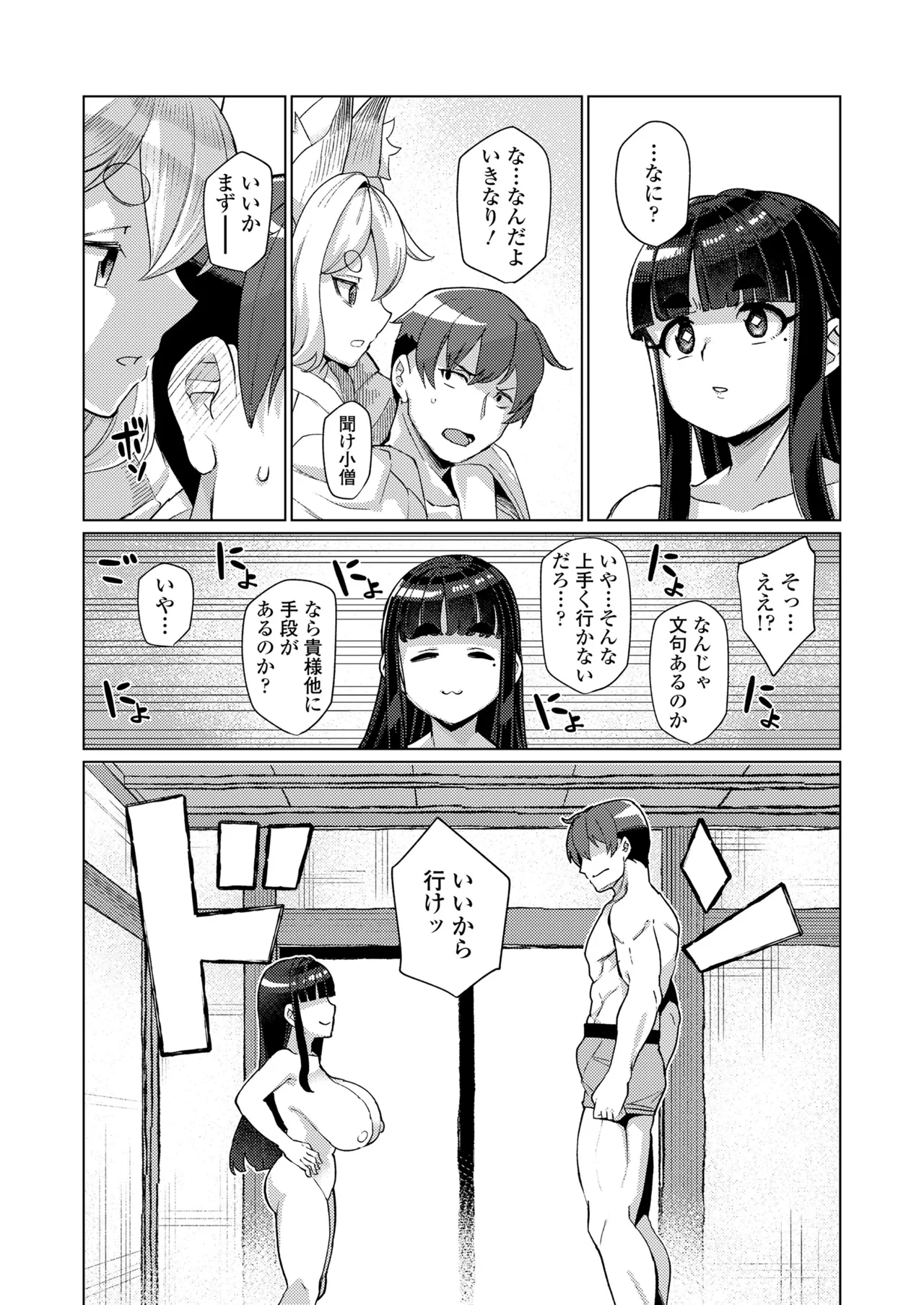 永遠娘 18 Page.141