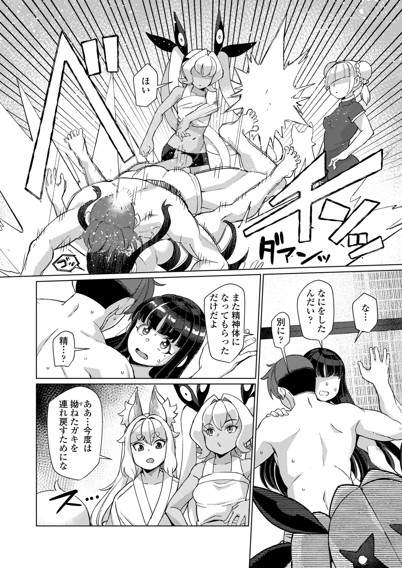 永遠娘 18 Page.144