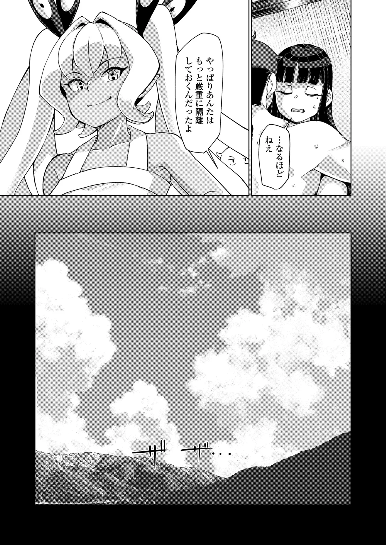永遠娘 18 Page.145