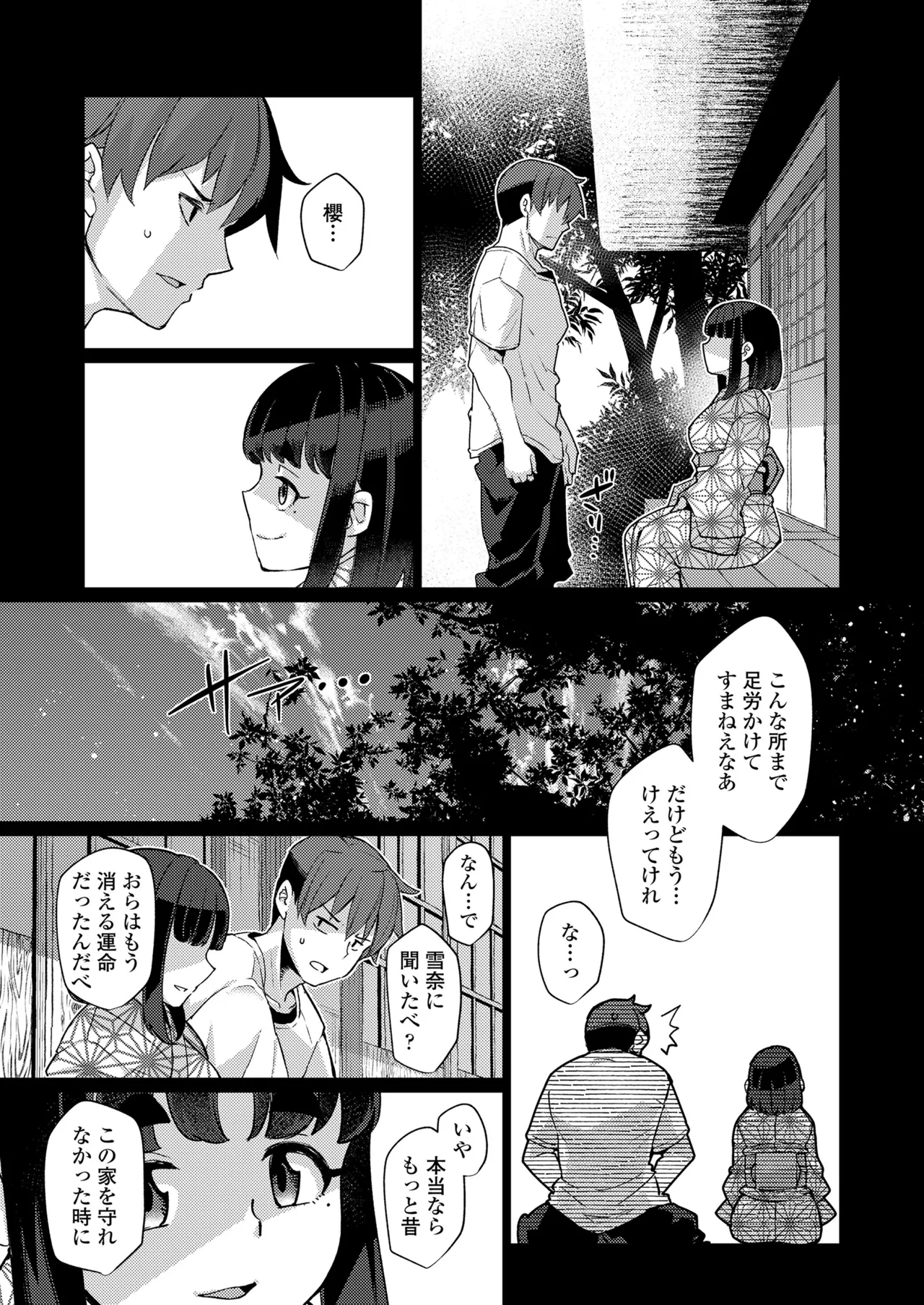永遠娘 18 Page.147