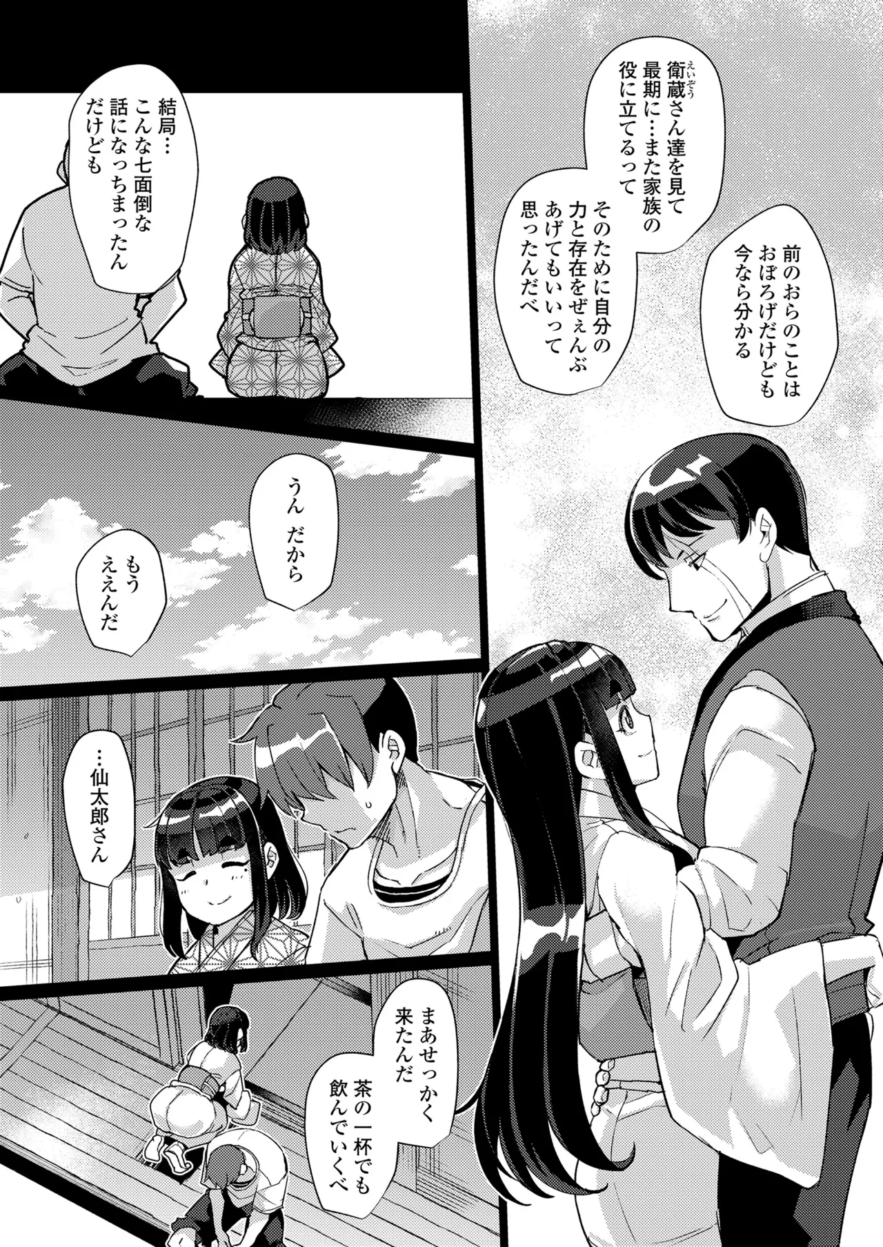 永遠娘 18 Page.149