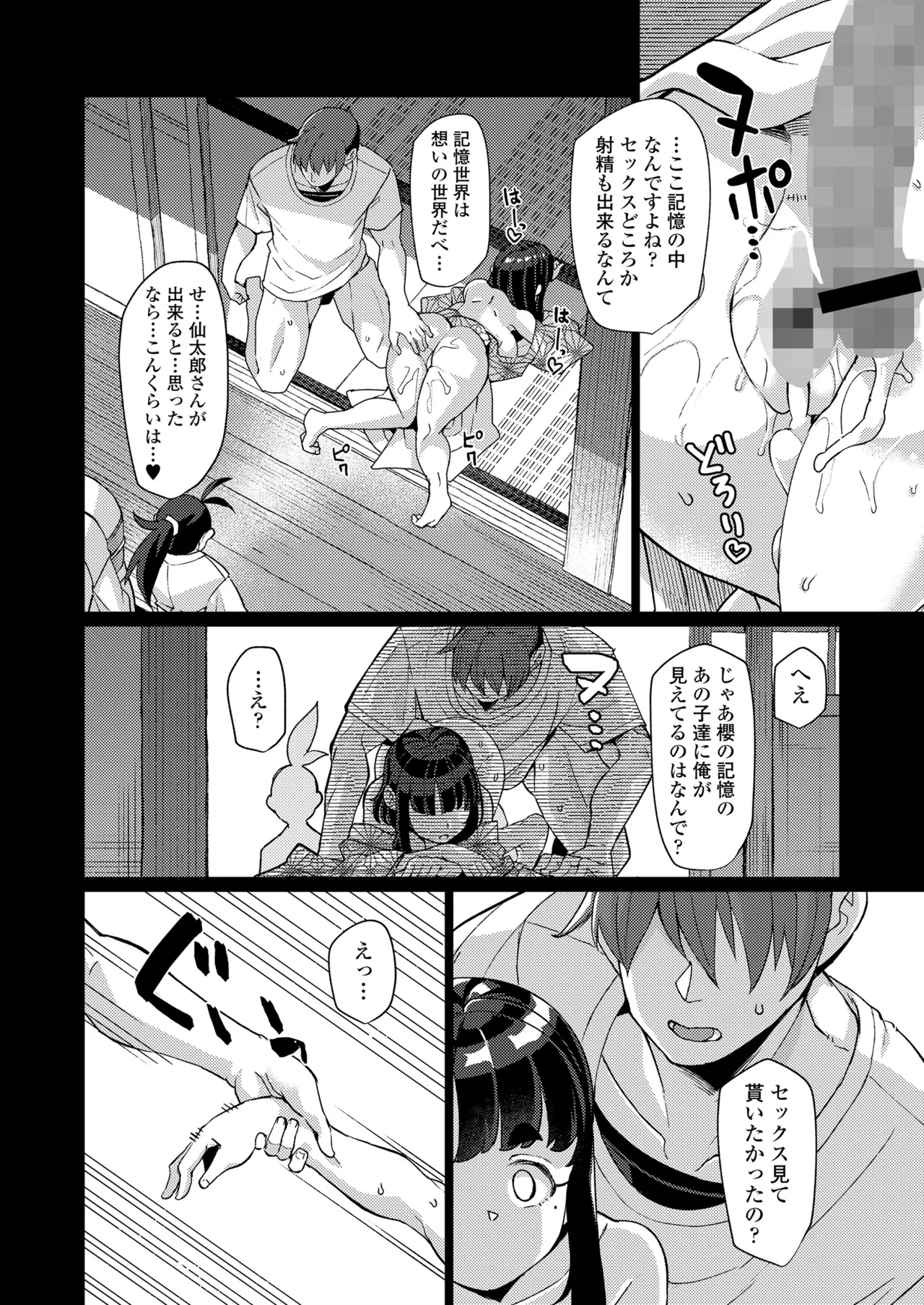 永遠娘 18 Page.158