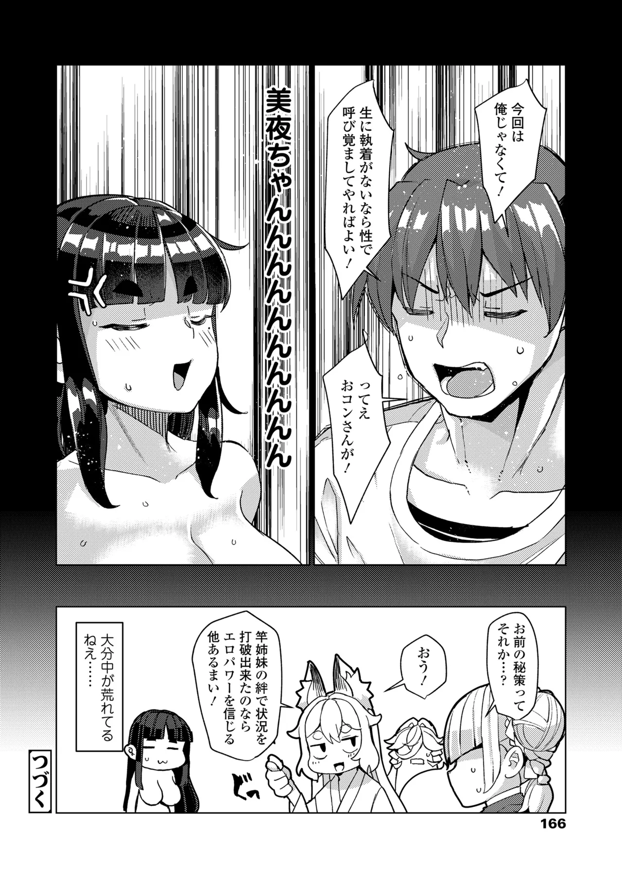 永遠娘 18 Page.166