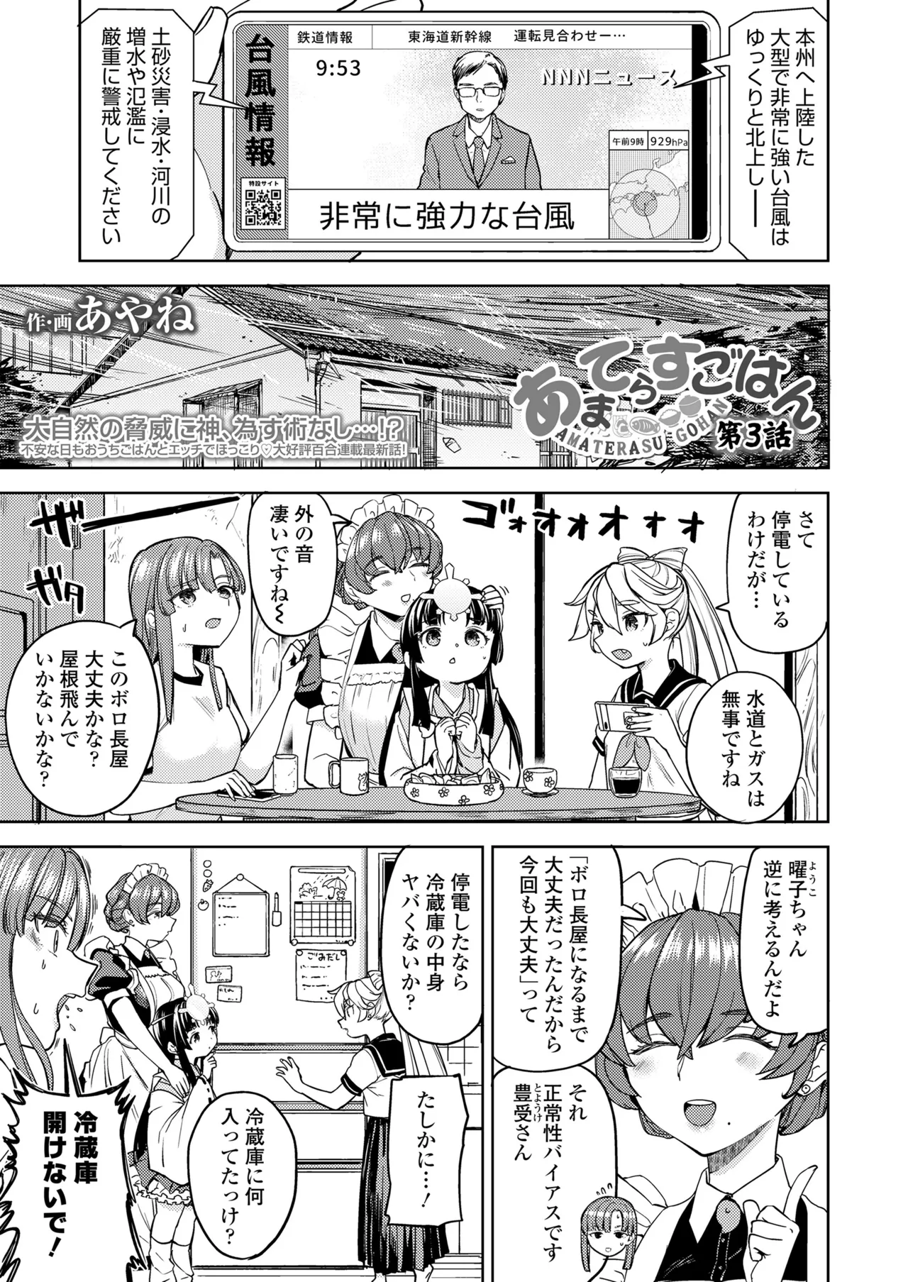 永遠娘 18 Page.167