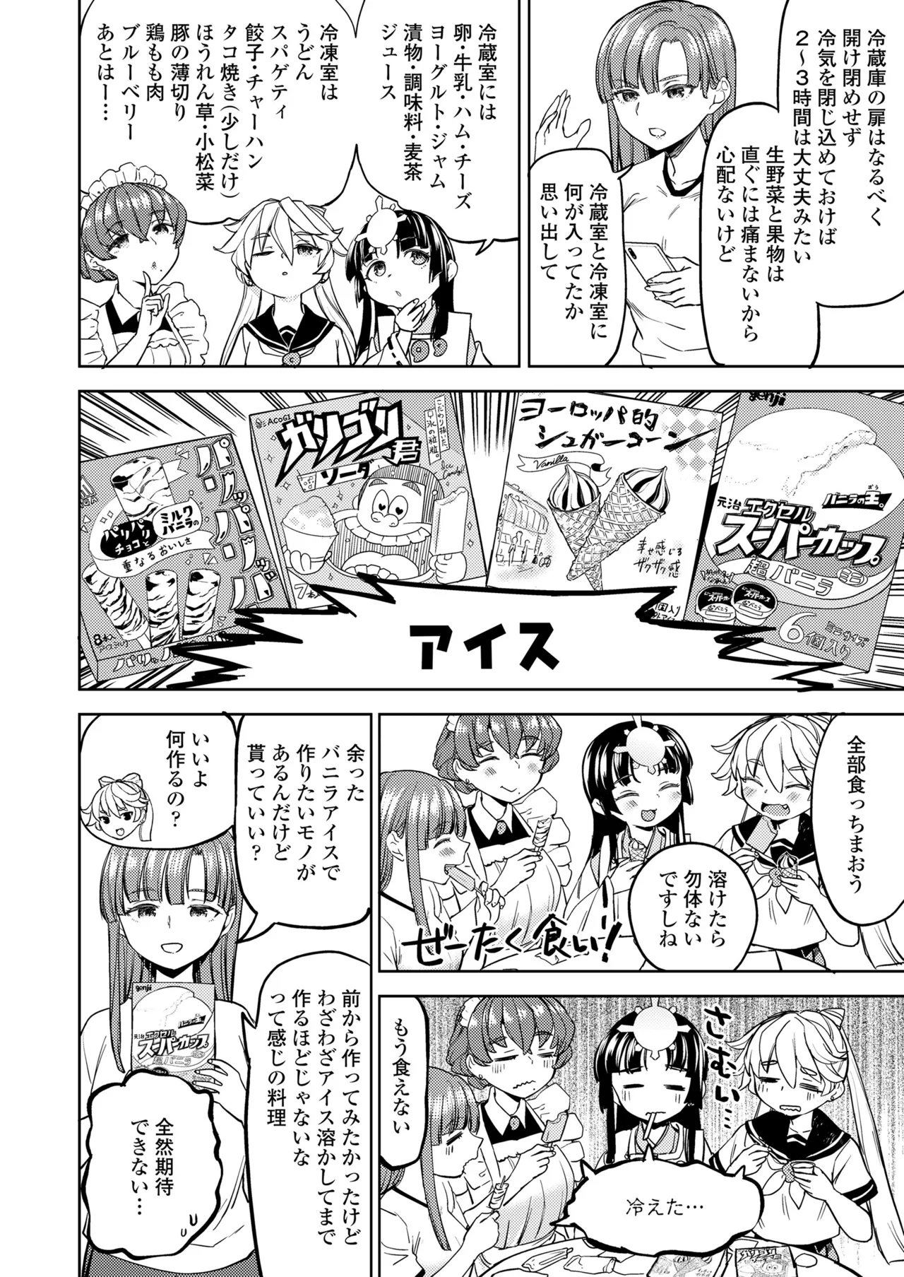 永遠娘 18 Page.168