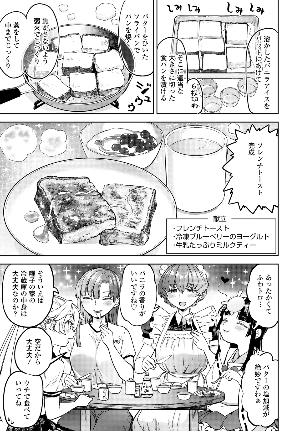 永遠娘 18 Page.169