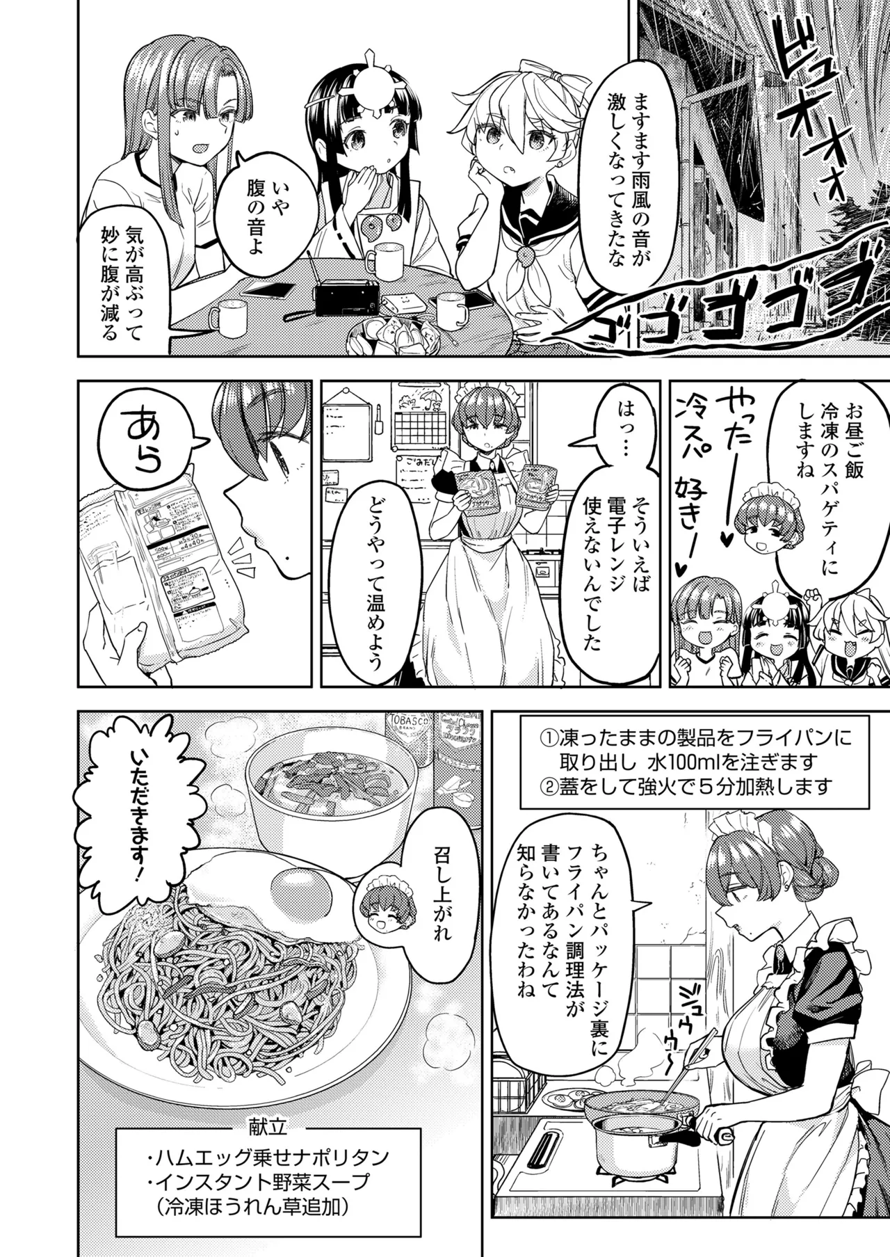 永遠娘 18 Page.170