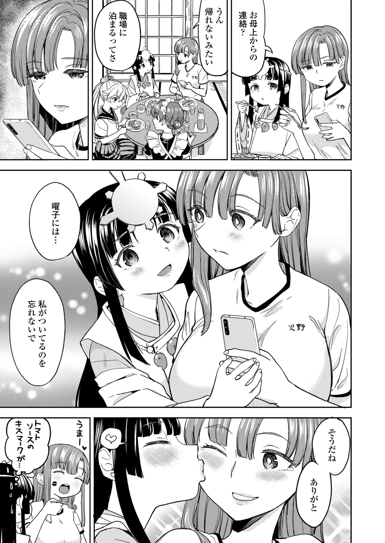 永遠娘 18 Page.171