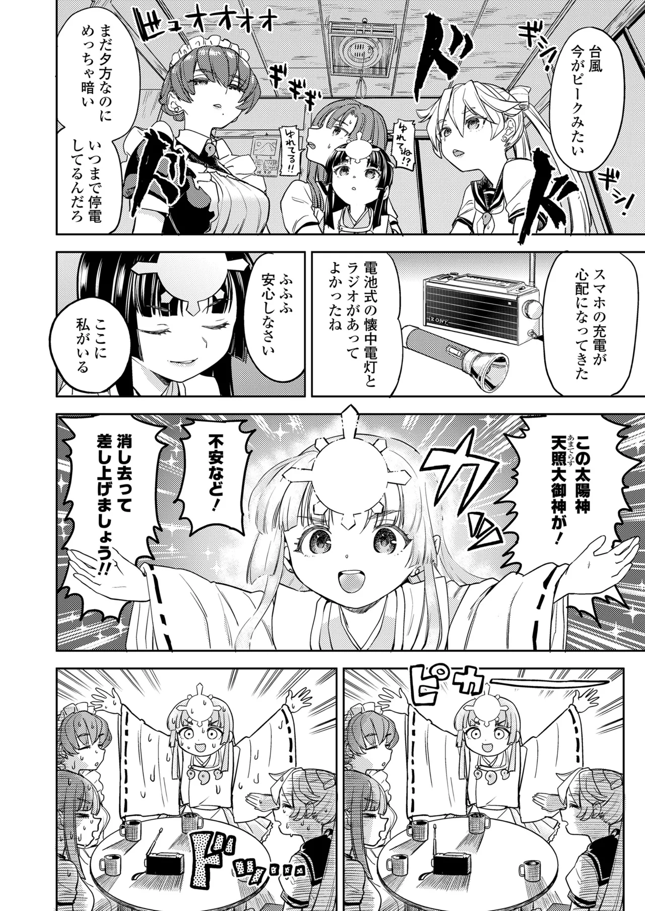 永遠娘 18 Page.172