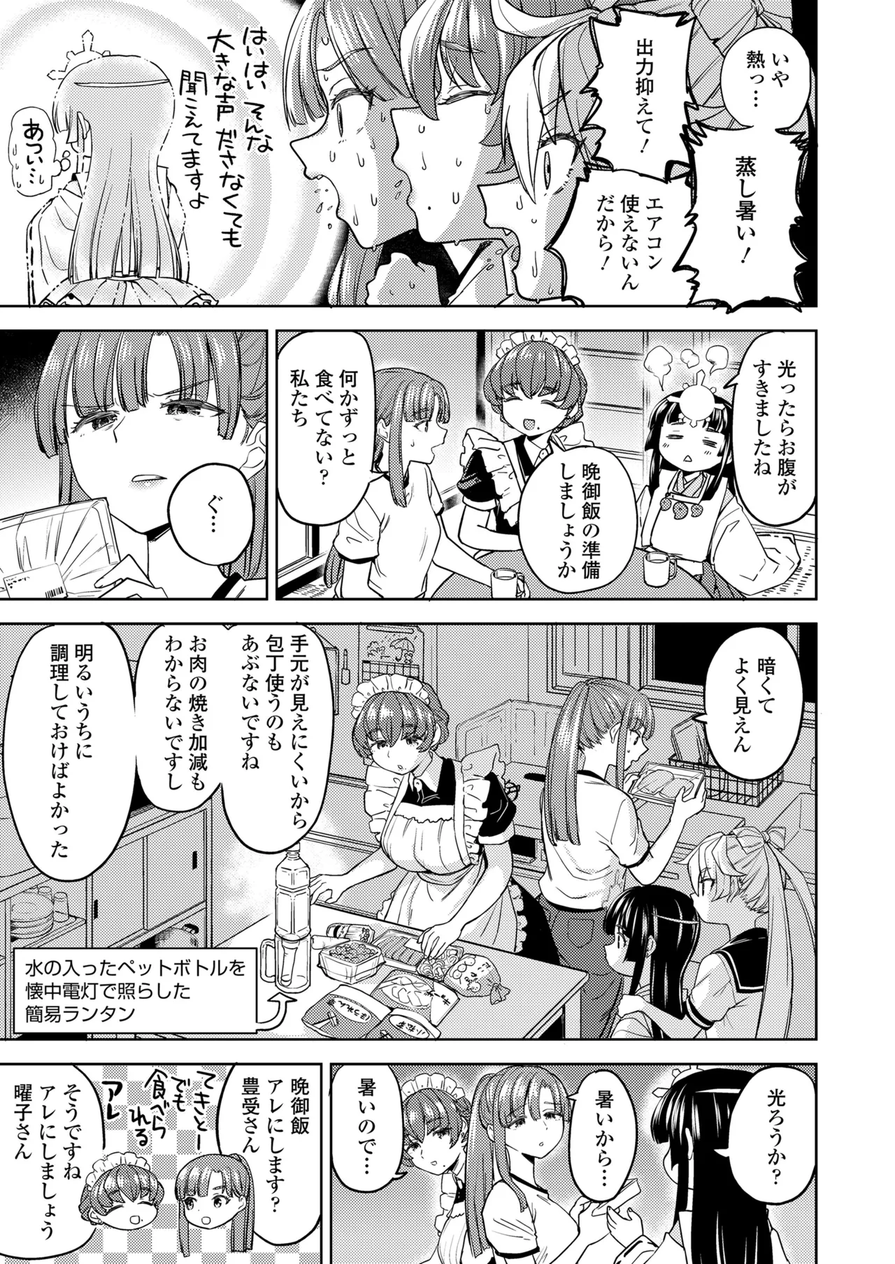 永遠娘 18 Page.173