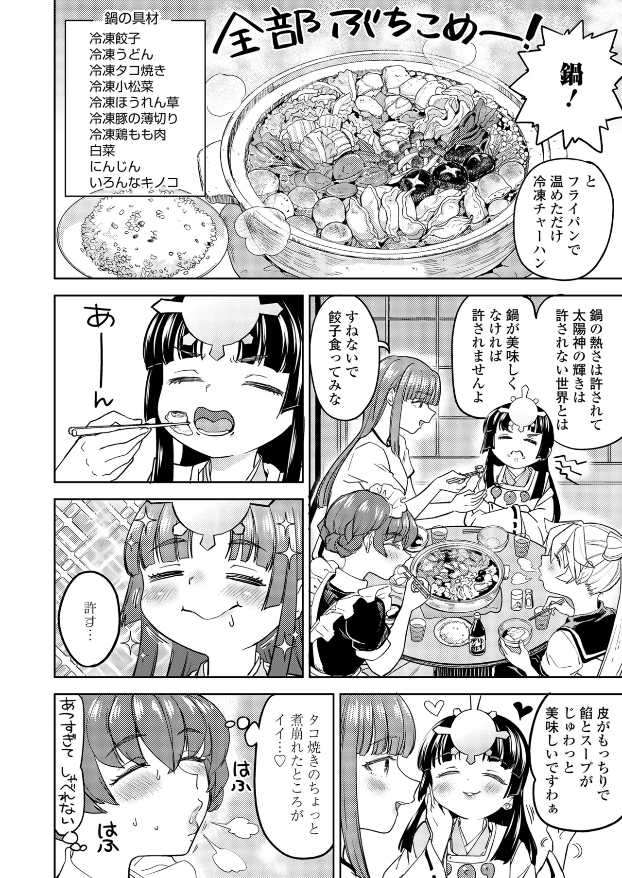 永遠娘 18 Page.174