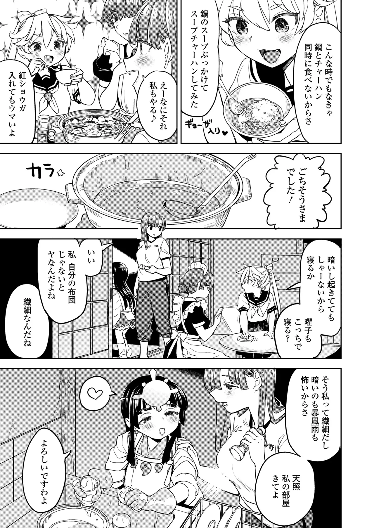 永遠娘 18 Page.175