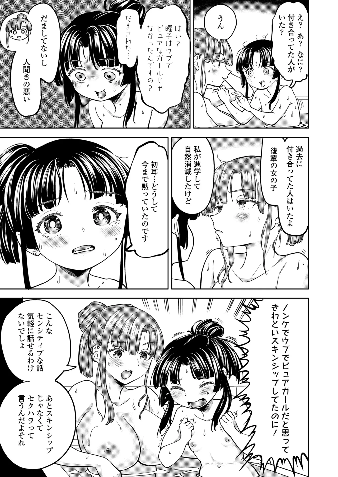 永遠娘 18 Page.177