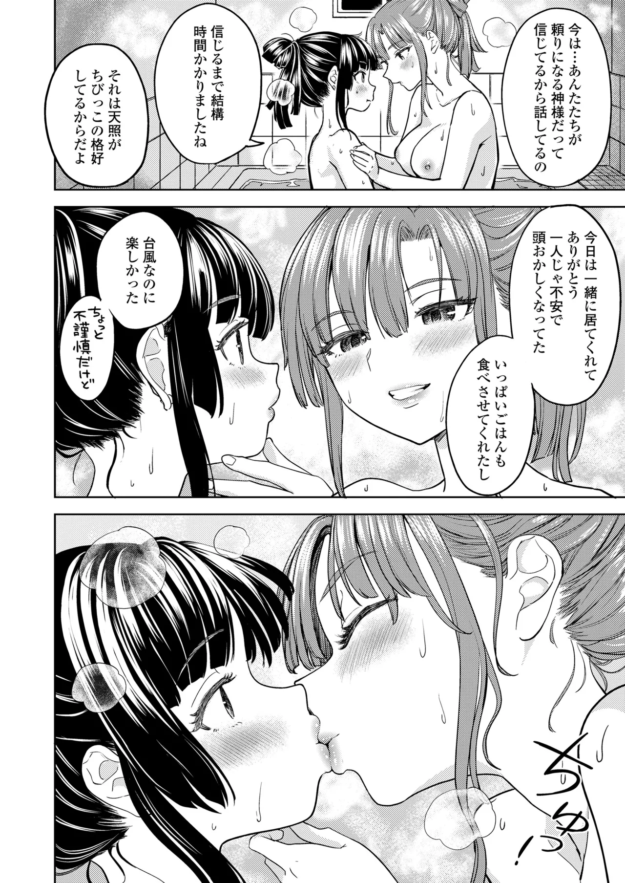 永遠娘 18 Page.178
