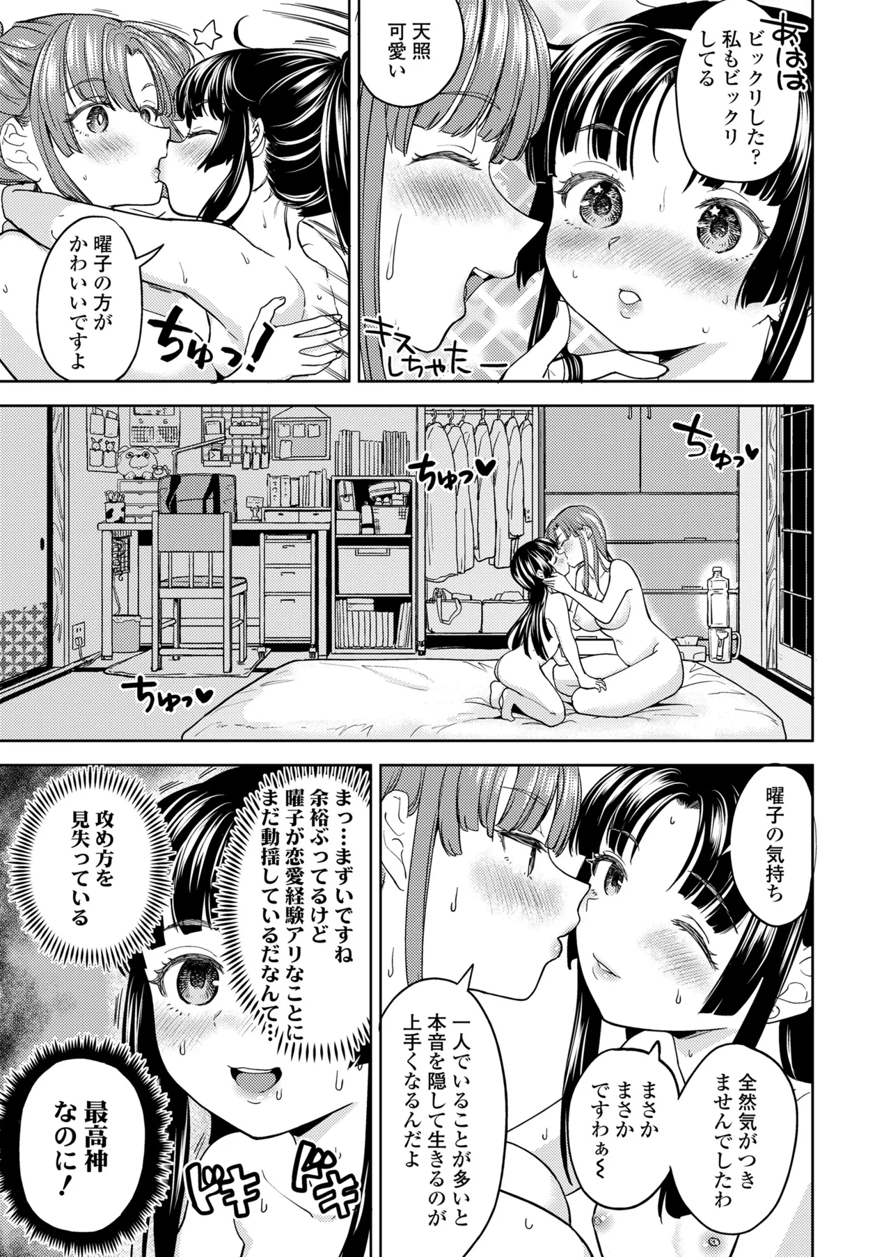 永遠娘 18 Page.179