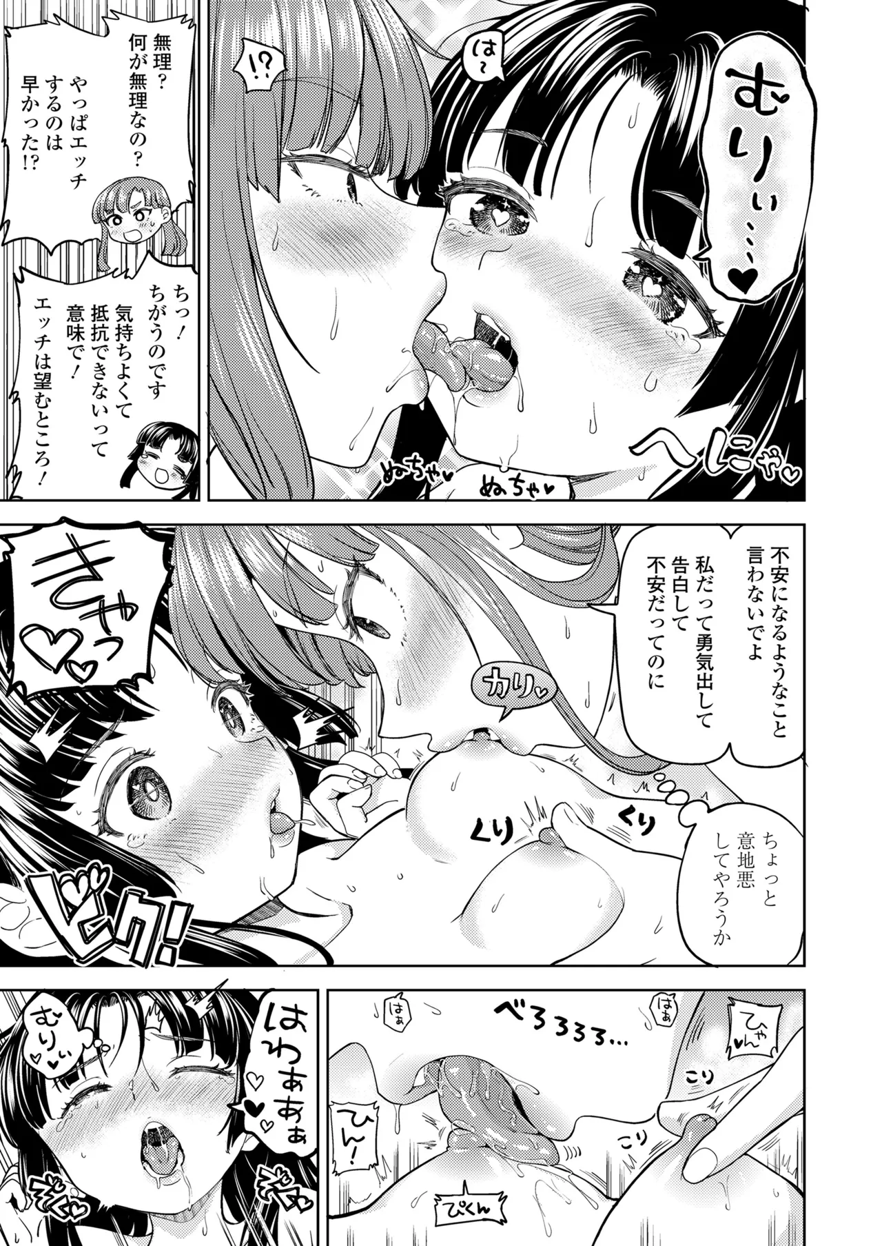 永遠娘 18 Page.181