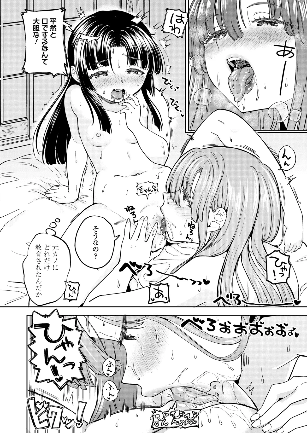 永遠娘 18 Page.186
