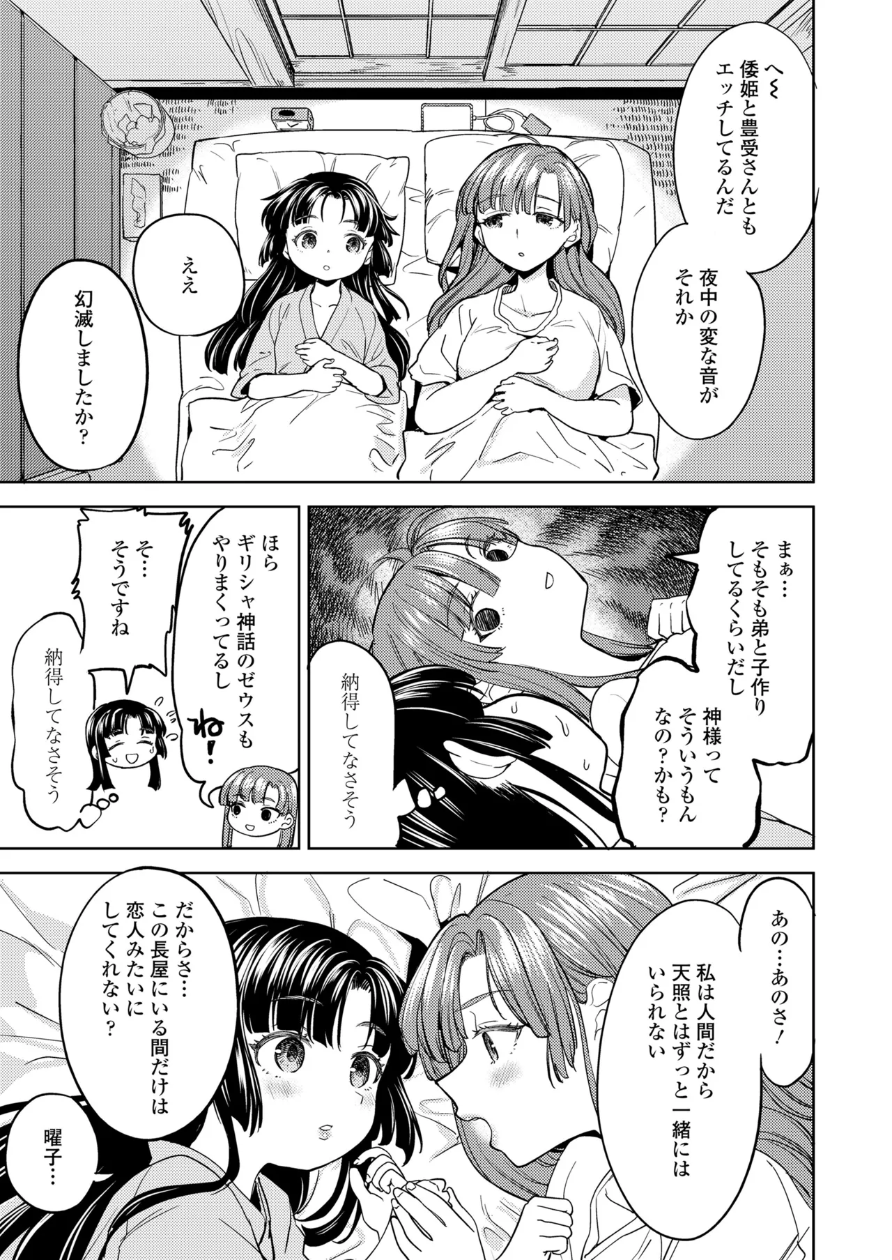 永遠娘 18 Page.195