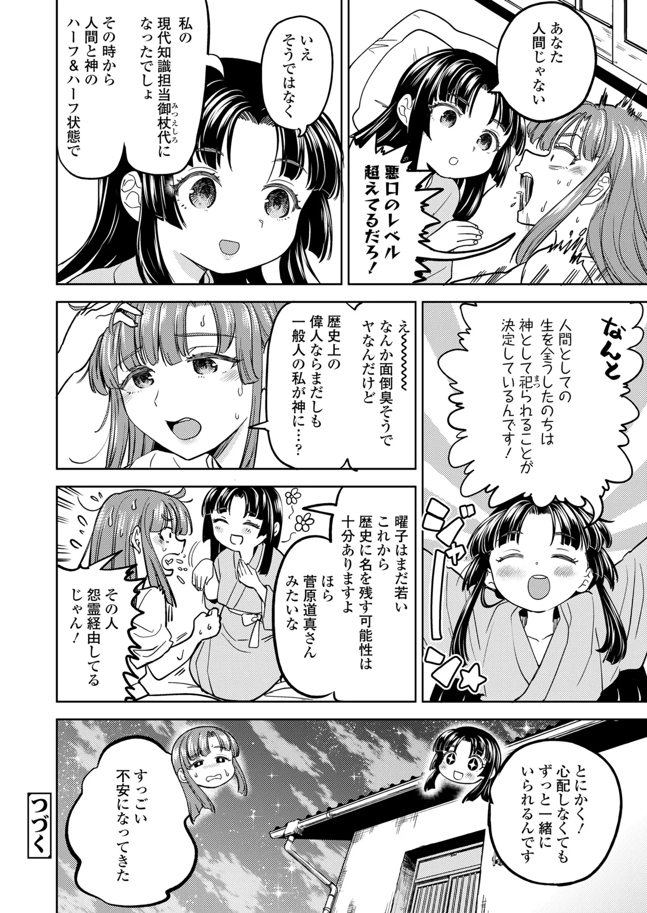 永遠娘 18 Page.196