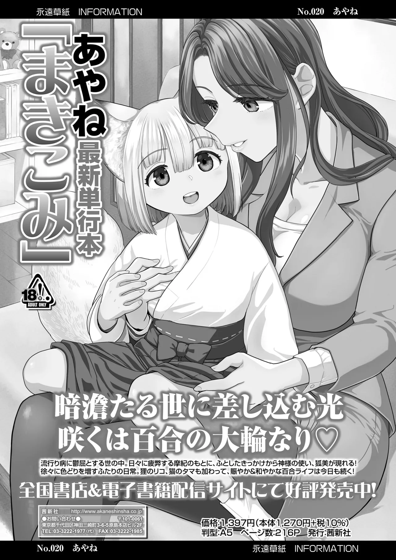 永遠娘 18 Page.197
