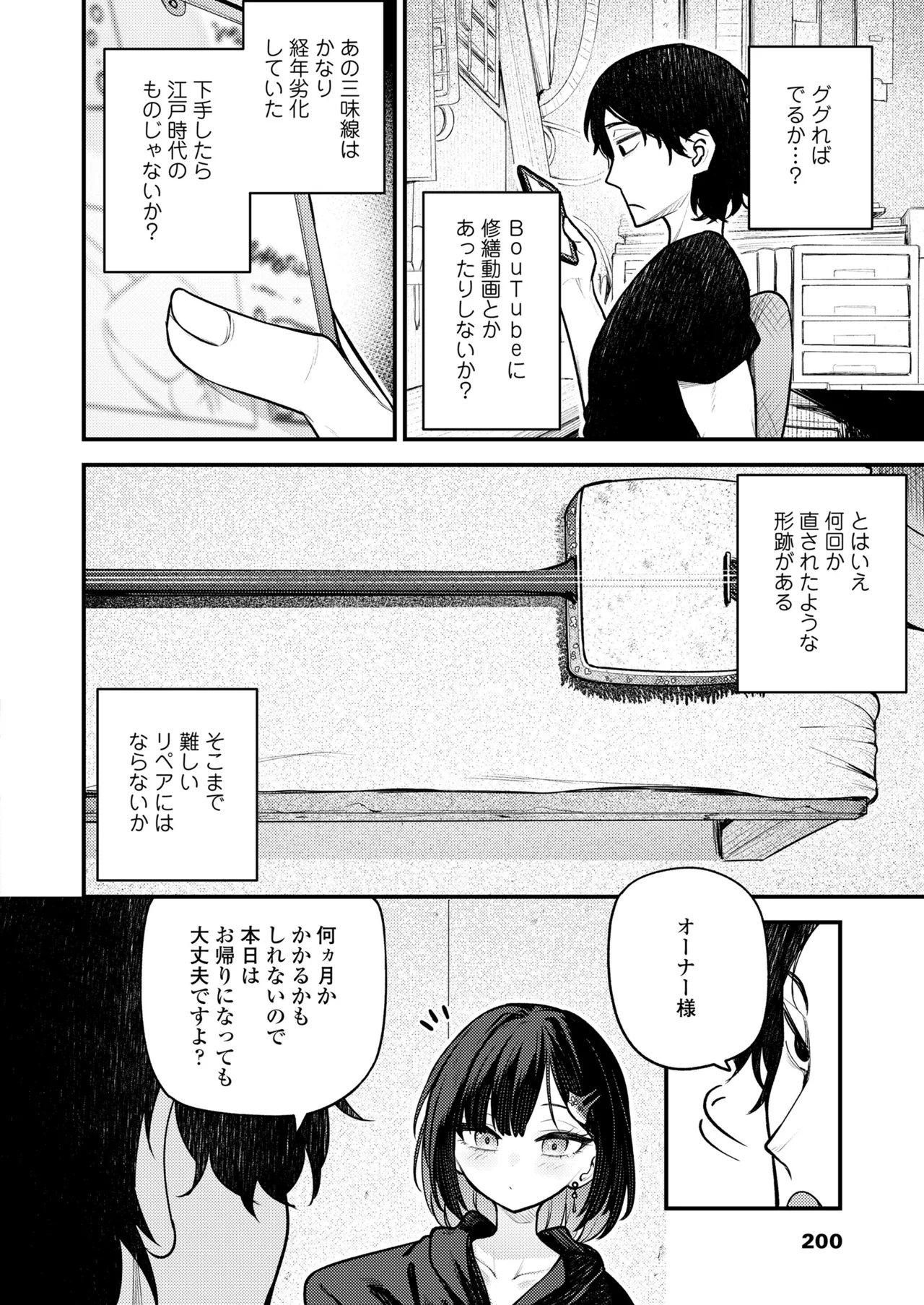 永遠娘 18 Page.200