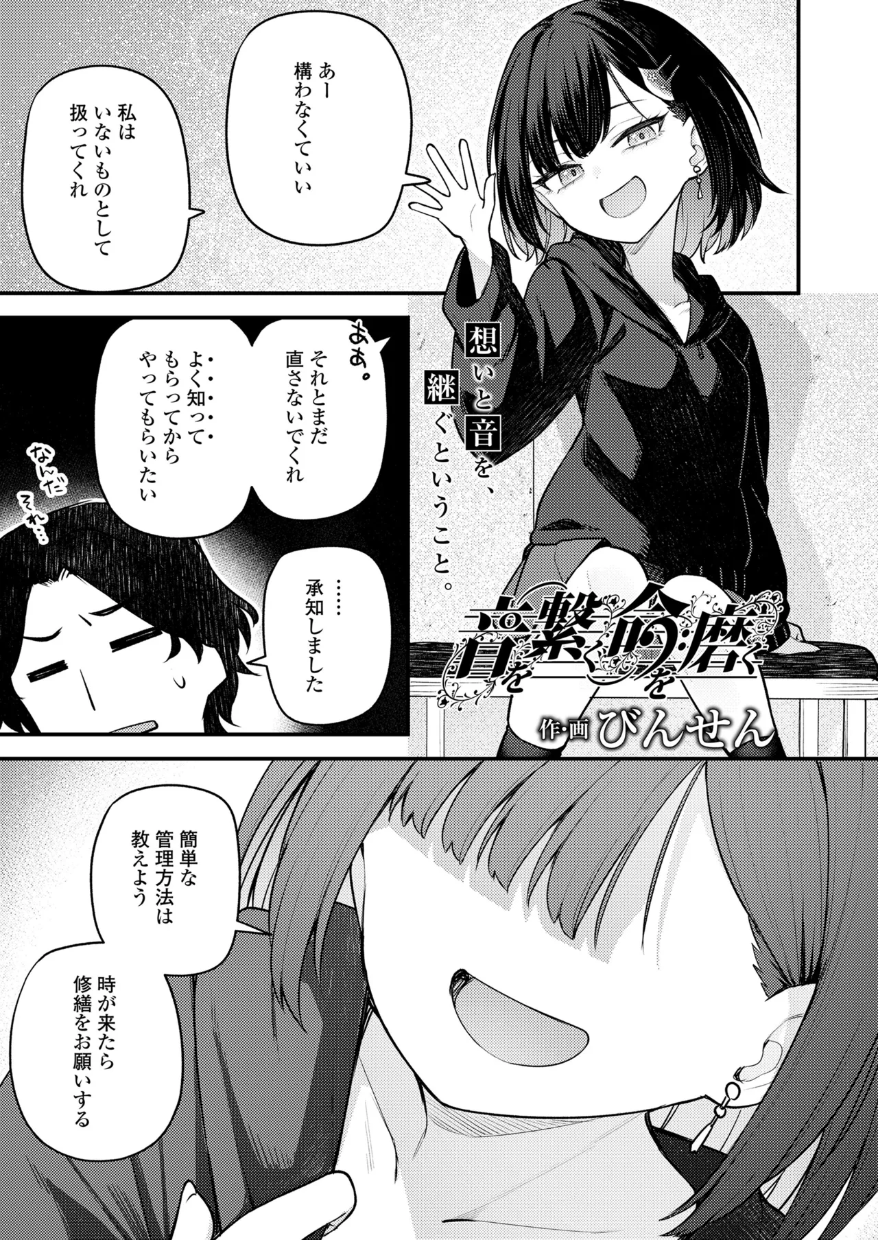 永遠娘 18 Page.201