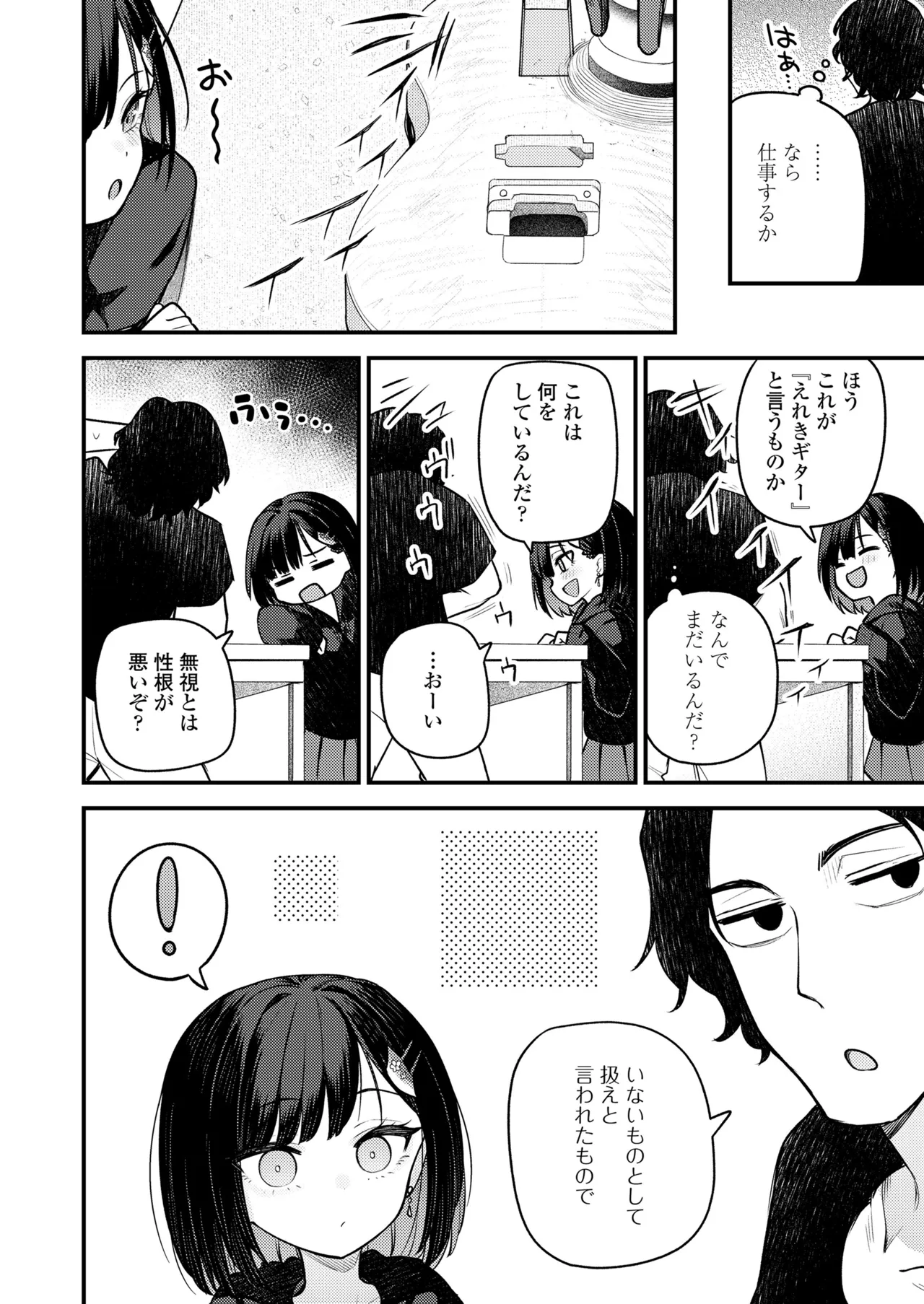 永遠娘 18 Page.202
