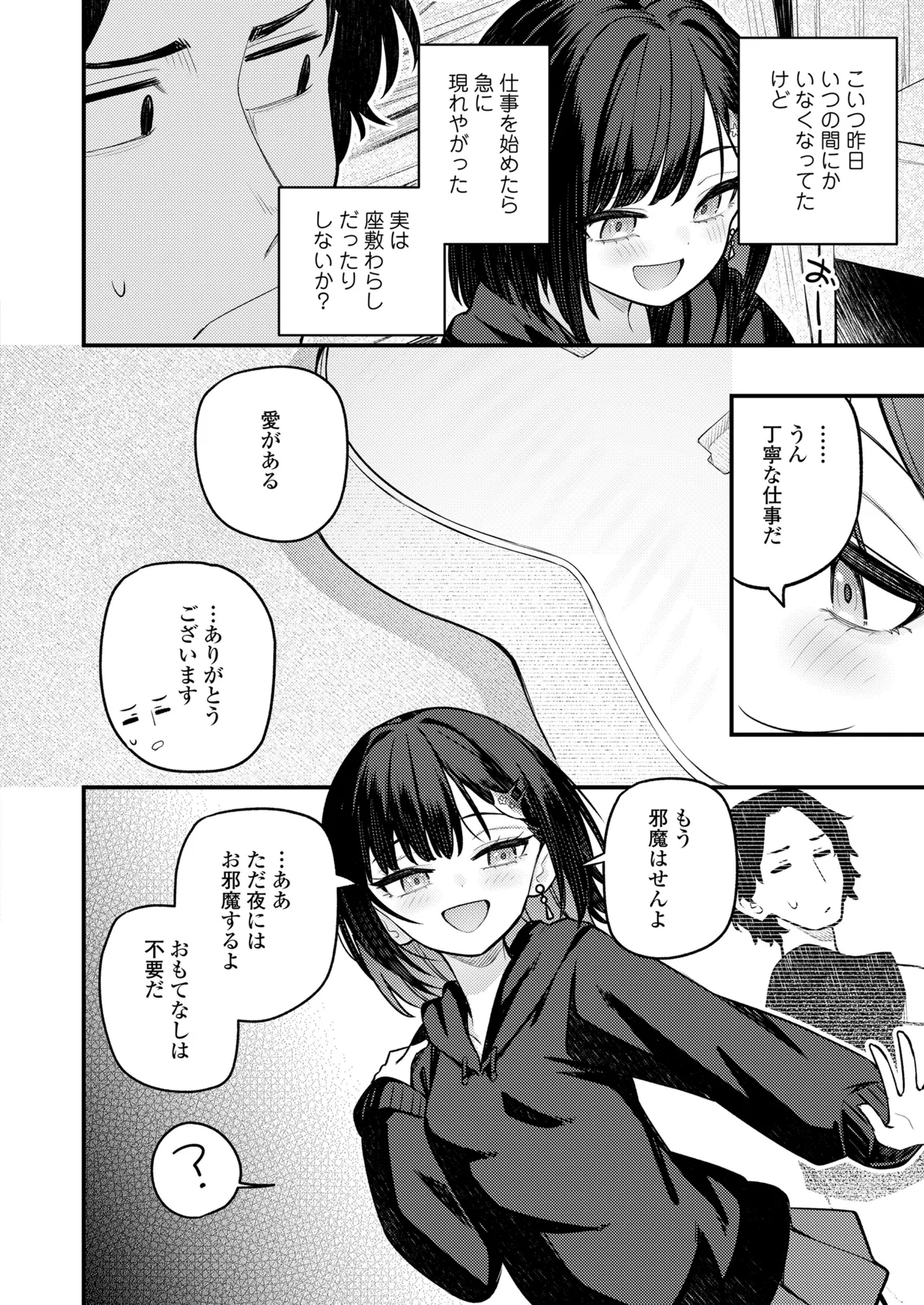 永遠娘 18 Page.204