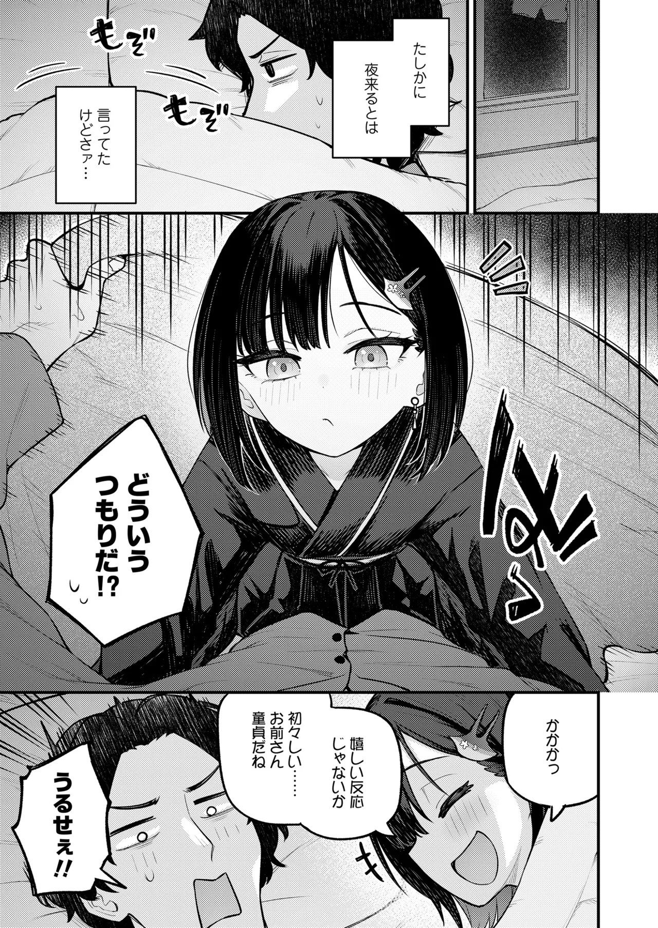 永遠娘 18 Page.205