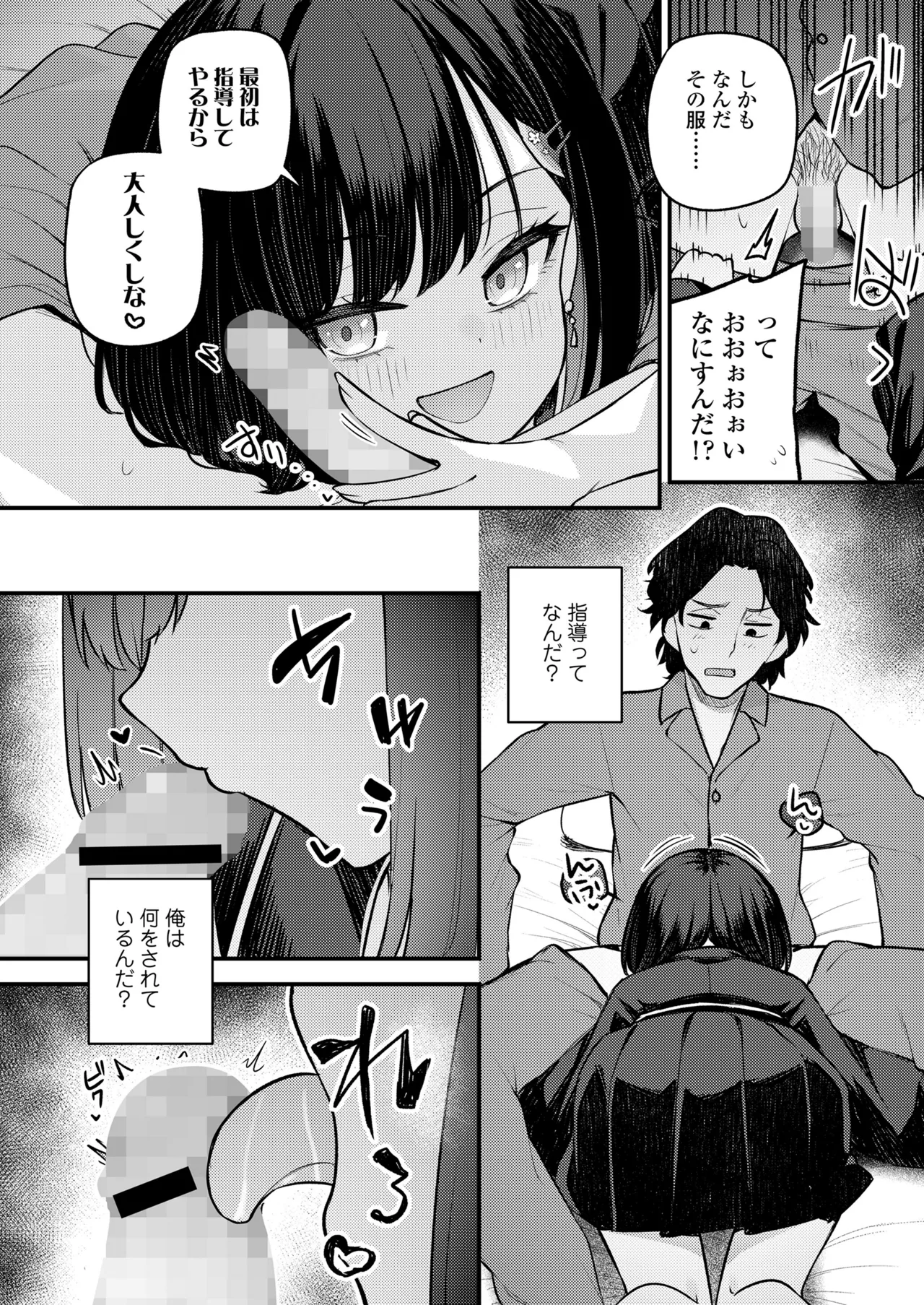 永遠娘 18 Page.206