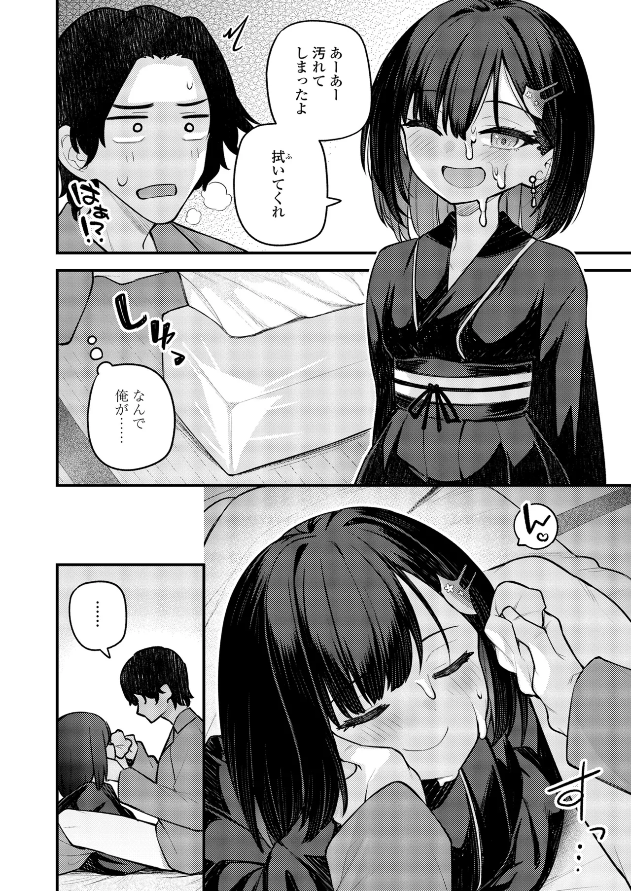 永遠娘 18 Page.208