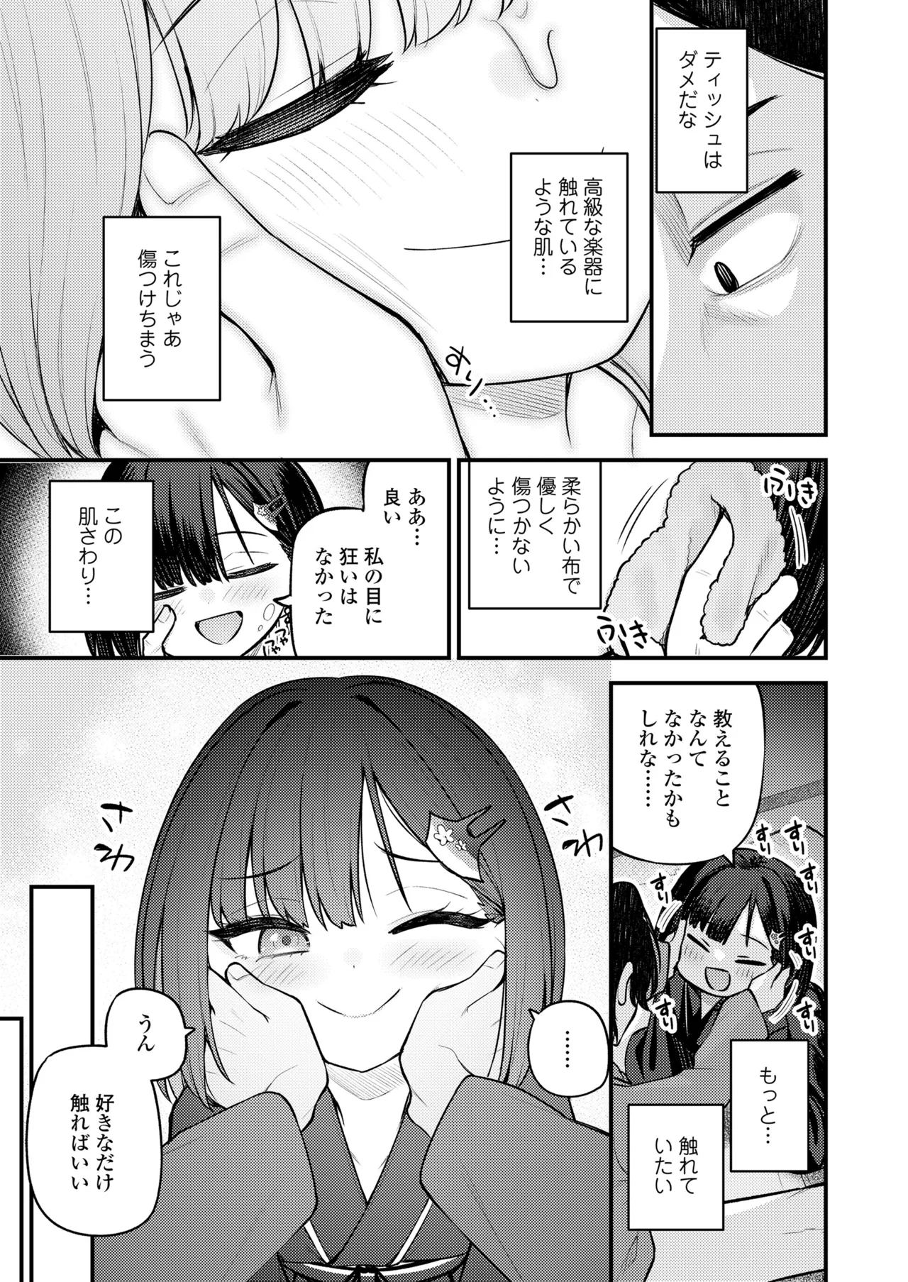 永遠娘 18 Page.209
