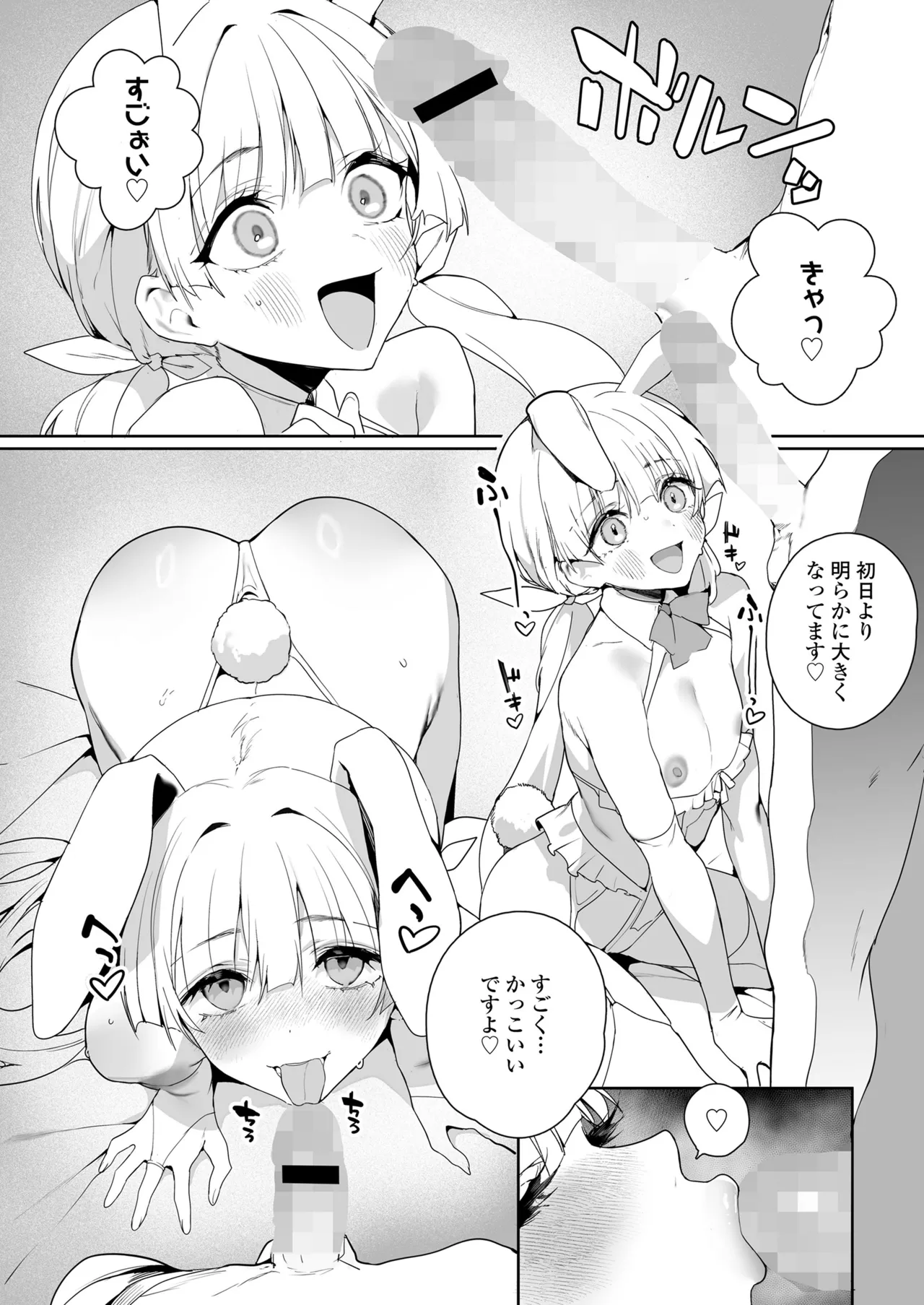 永遠娘 18 Page.21