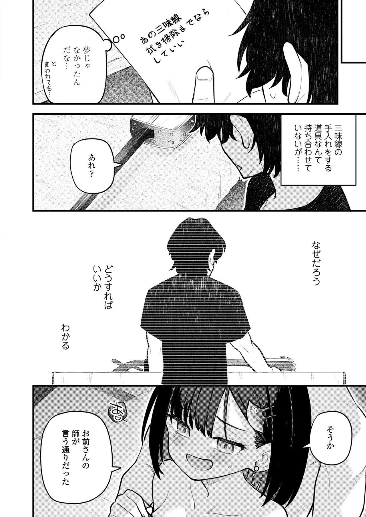 永遠娘 18 Page.210